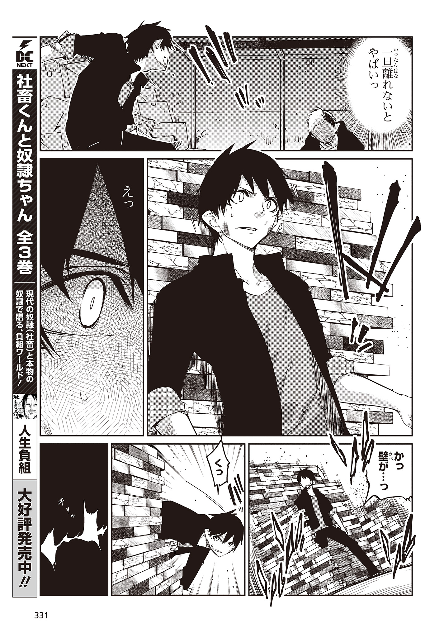 愚かな天使は悪魔と踊る Chap 42 - Next Chap 43