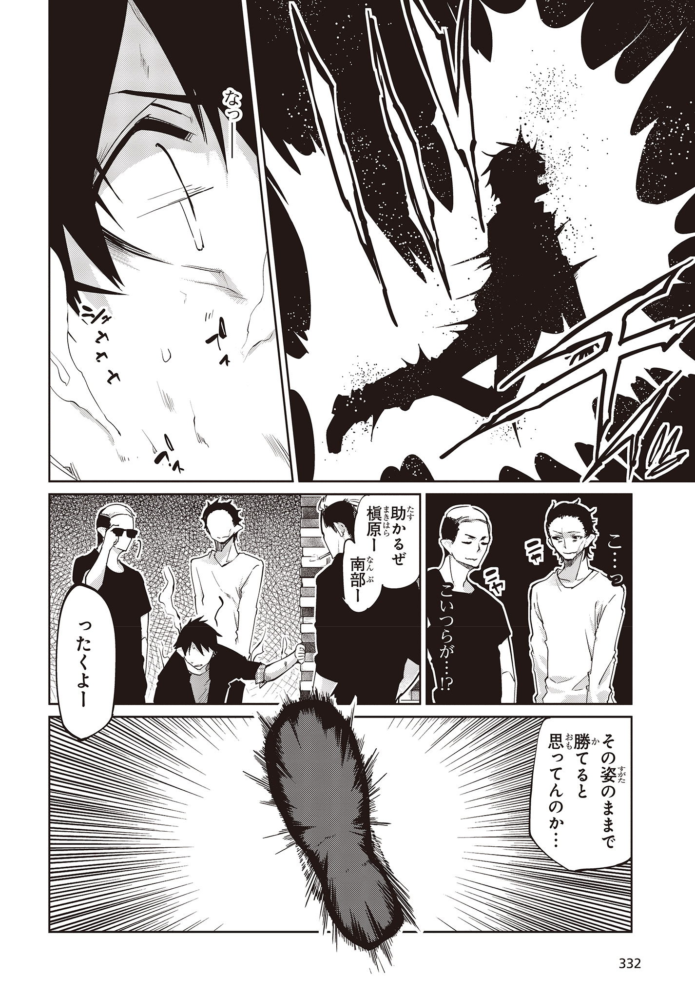 愚かな天使は悪魔と踊る Chap 42 - Next Chap 43