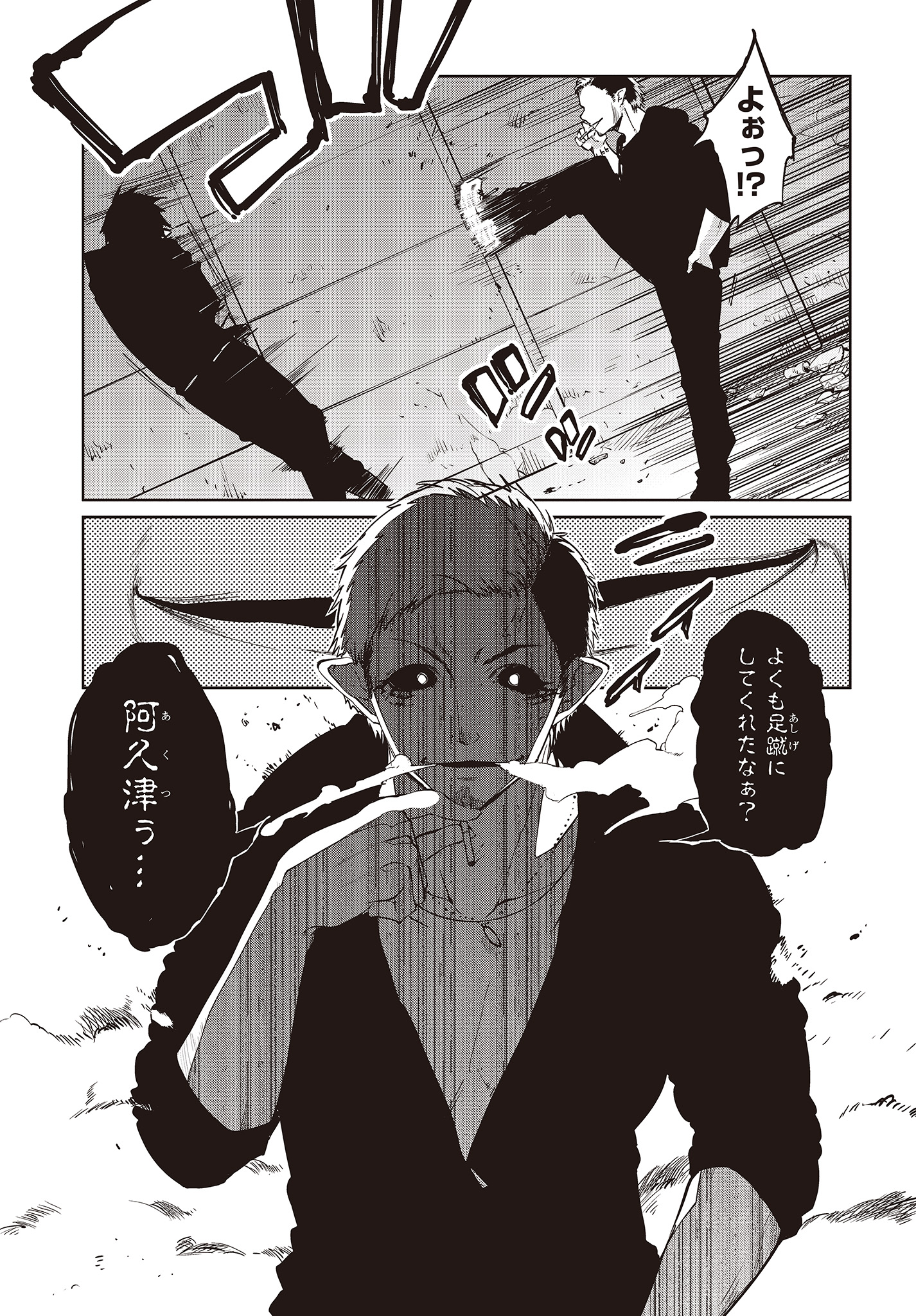 愚かな天使は悪魔と踊る Chap 42 - Next Chap 43