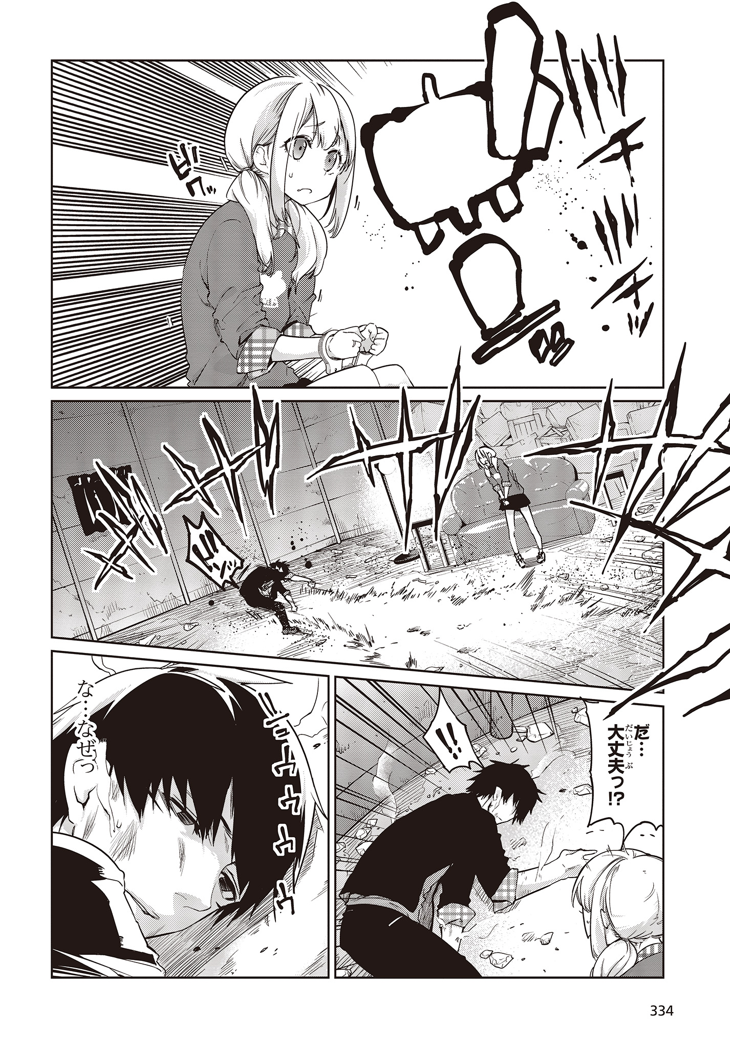 愚かな天使は悪魔と踊る Chap 42 - Next Chap 43