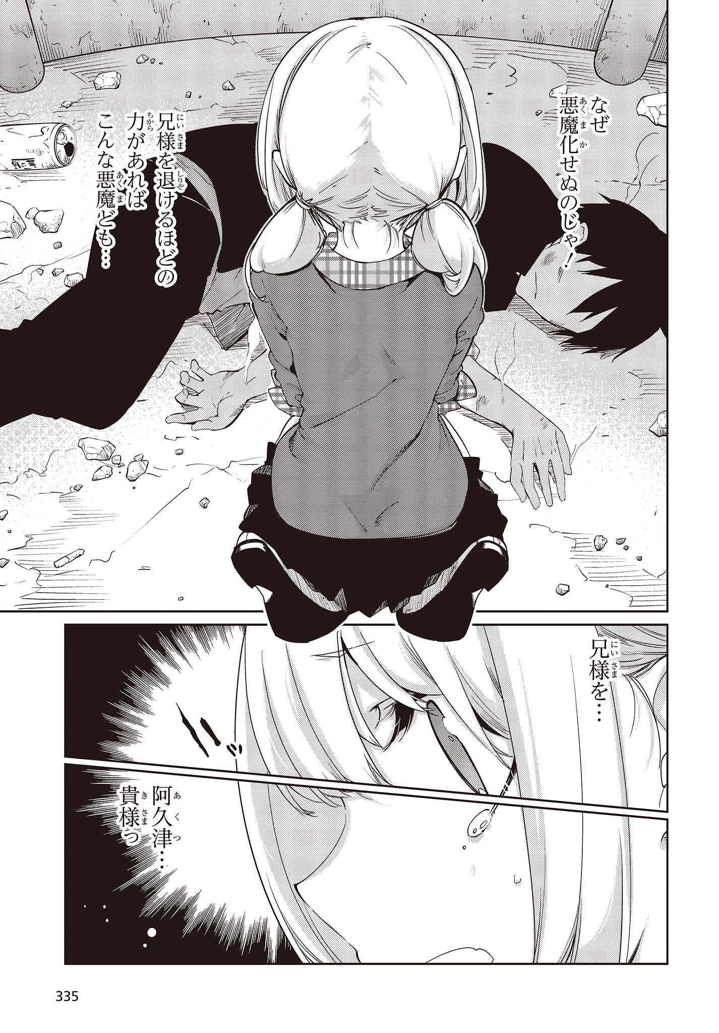 愚かな天使は悪魔と踊る Chap 42 - Next Chap 43