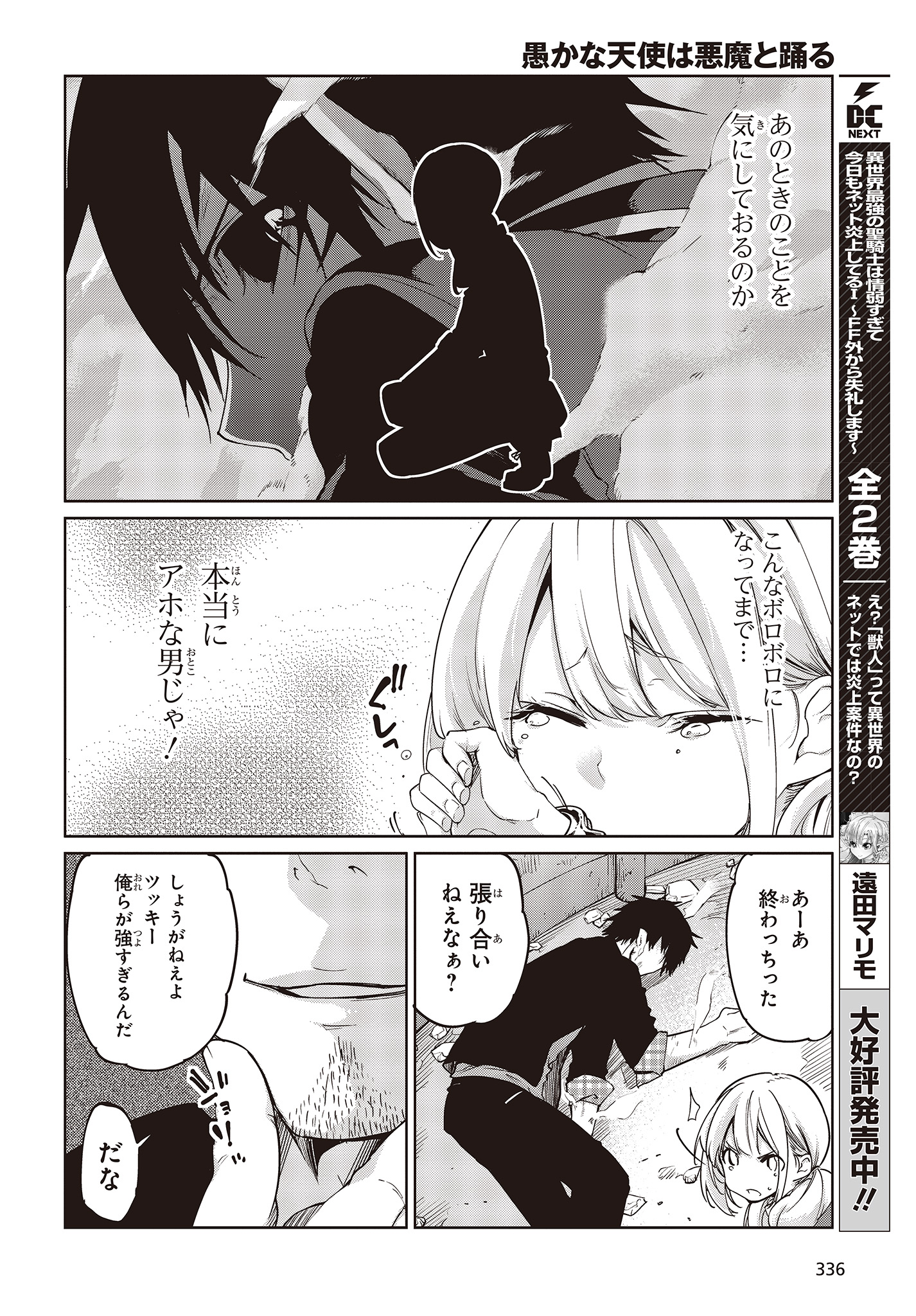 愚かな天使は悪魔と踊る Chap 42 - Next Chap 43