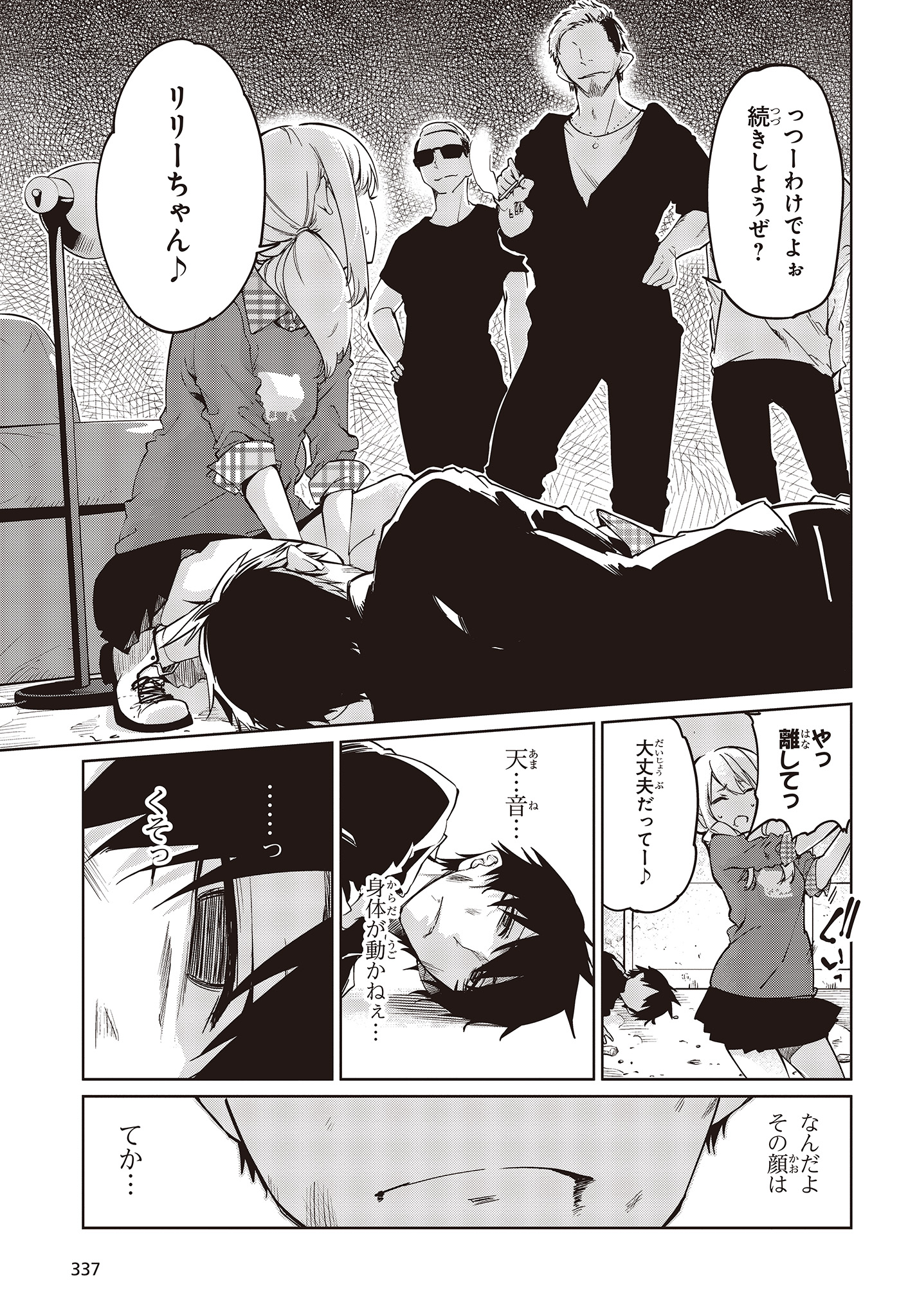 愚かな天使は悪魔と踊る Chap 42 - Next Chap 43