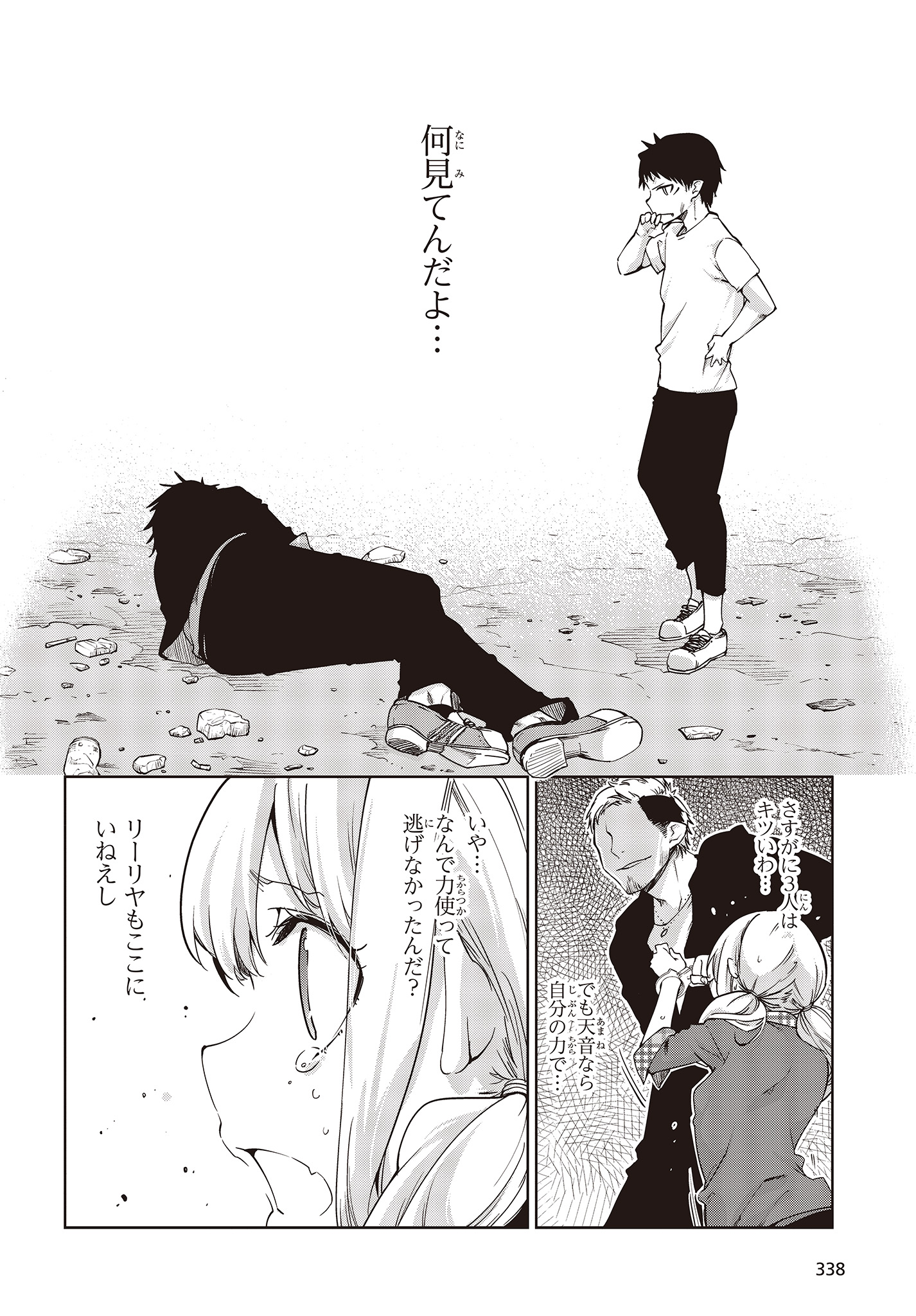 愚かな天使は悪魔と踊る Chap 42 - Next Chap 43