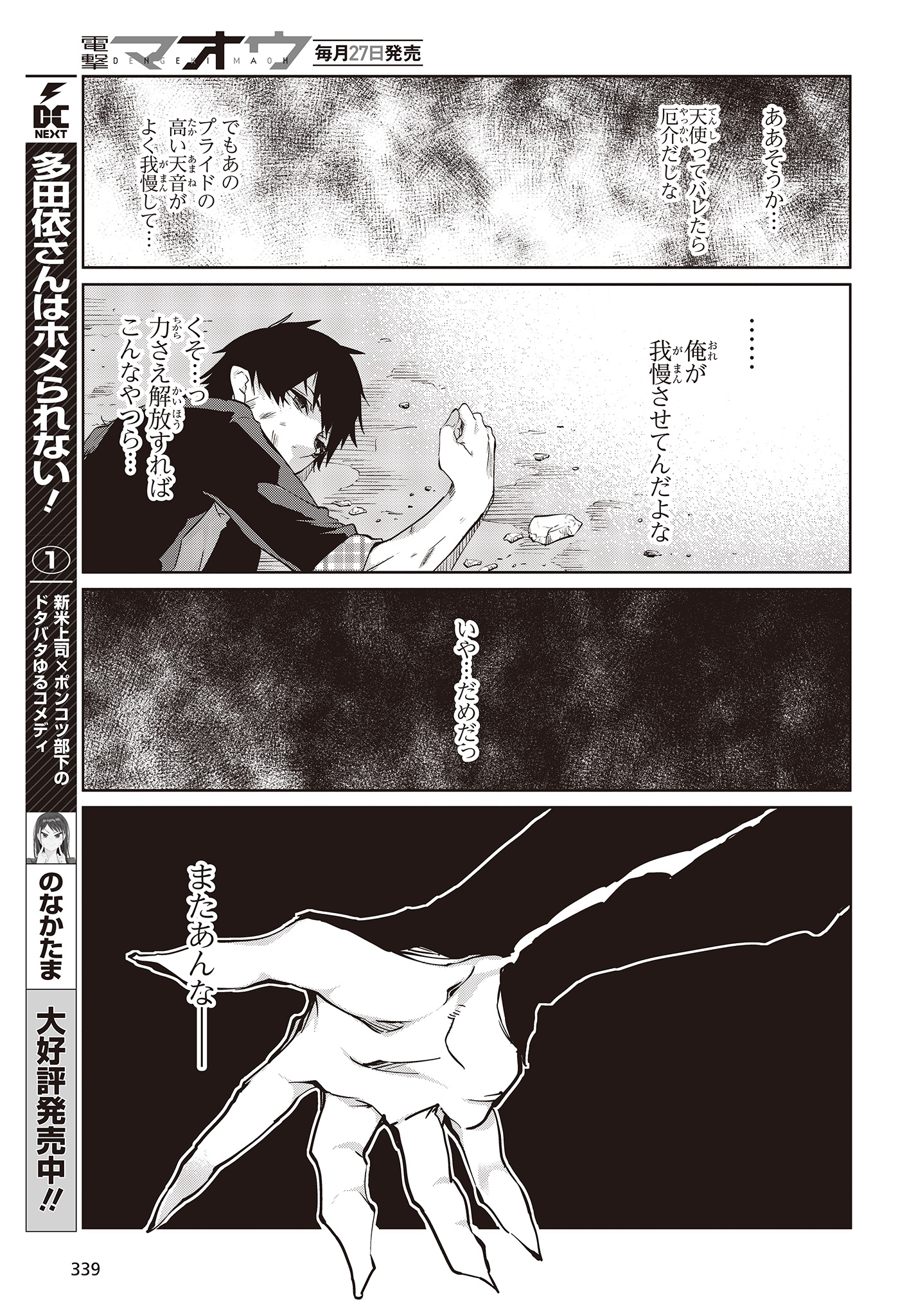 愚かな天使は悪魔と踊る Chap 42 - Next Chap 43