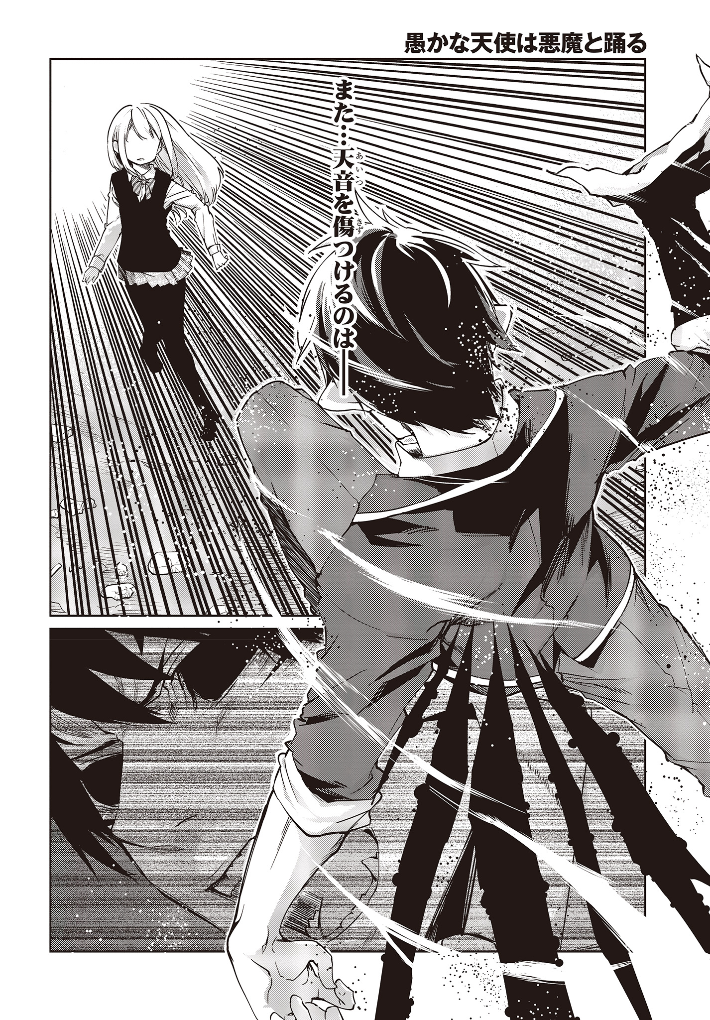 愚かな天使は悪魔と踊る Chap 42 - Next Chap 43