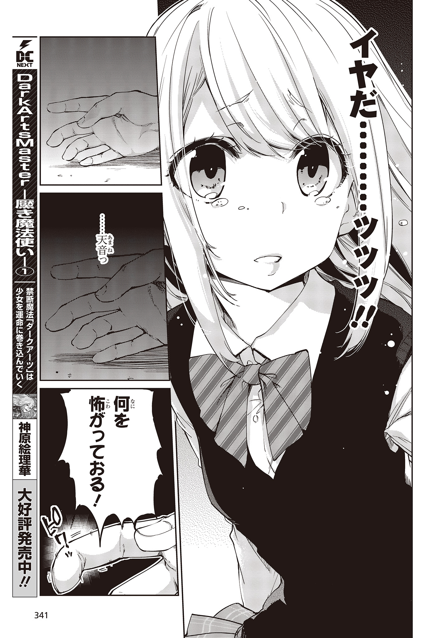 愚かな天使は悪魔と踊る Chap 42 - Next Chap 43