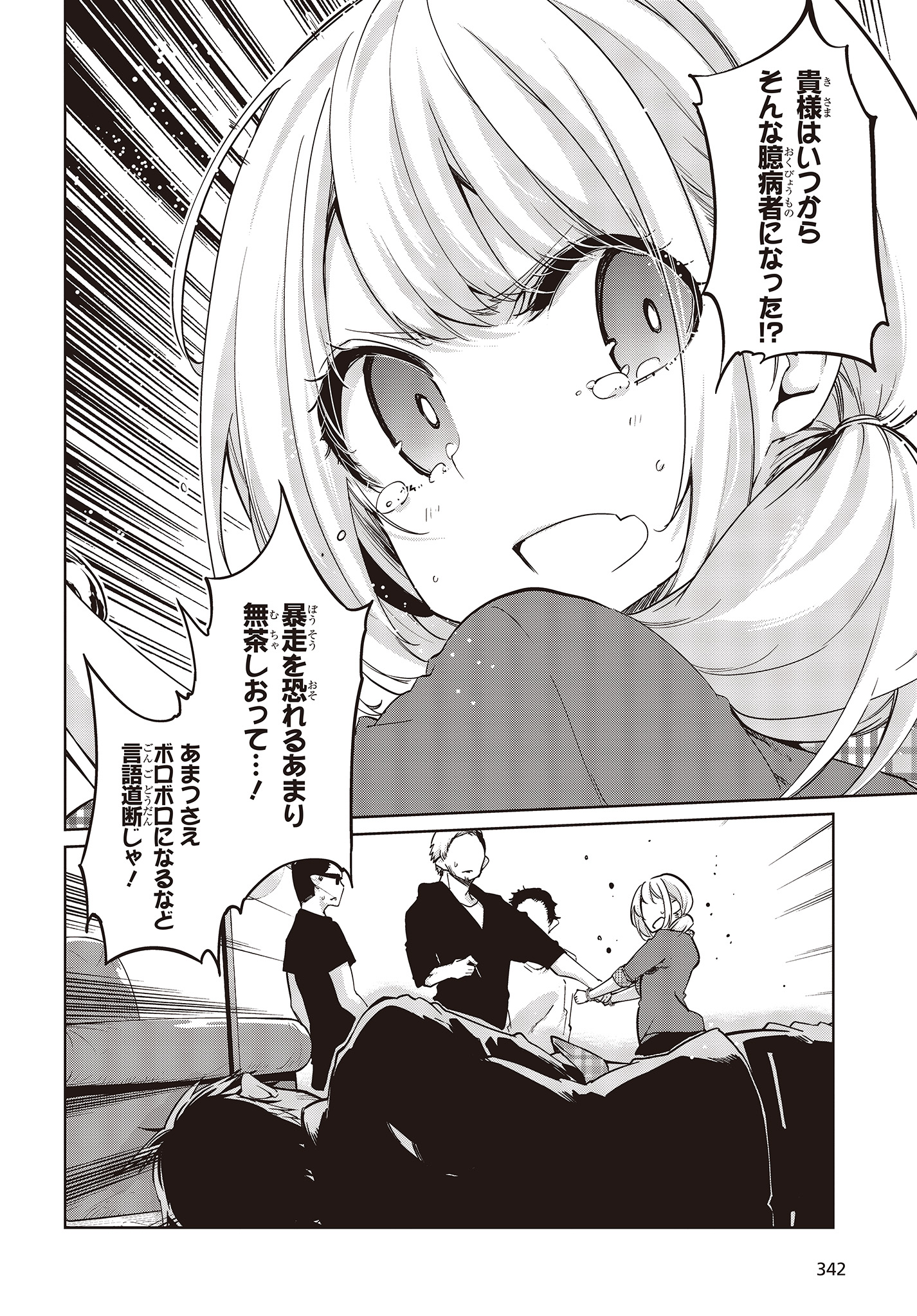 愚かな天使は悪魔と踊る Chap 42 - Next Chap 43