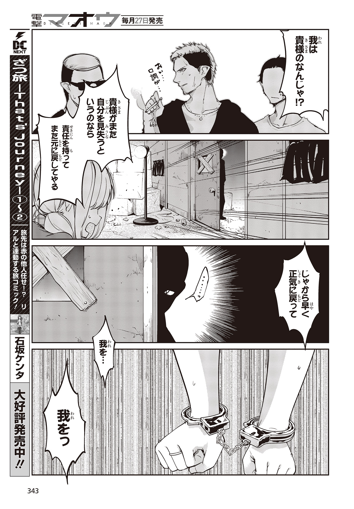 愚かな天使は悪魔と踊る Chap 42 - Next Chap 43