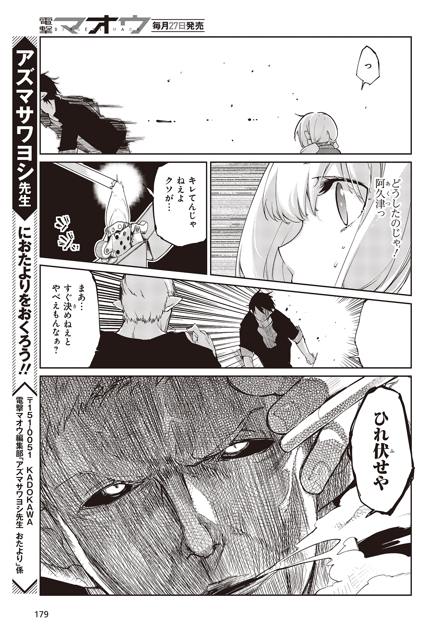 愚かな天使は悪魔と踊る Chap 41 - Next Chap 42