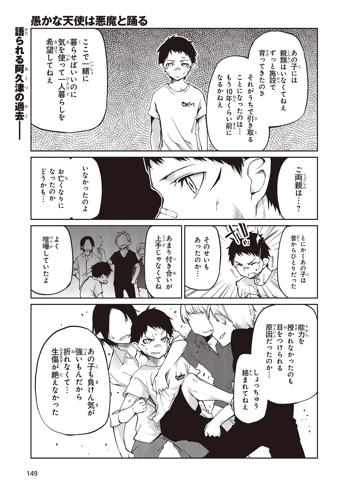 愚かな天使は悪魔と踊る Chap 41 - Next Chap 42