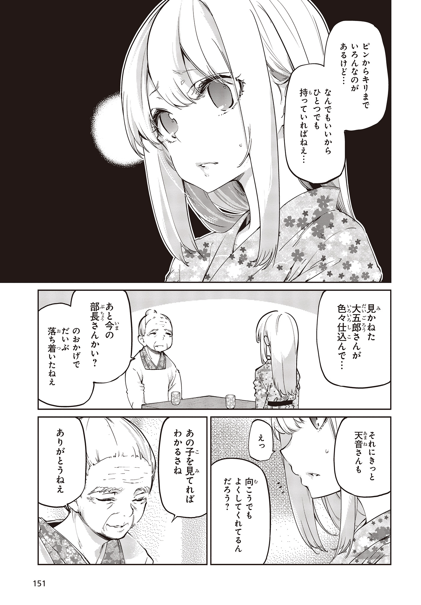 愚かな天使は悪魔と踊る Chap 41 - Next Chap 42