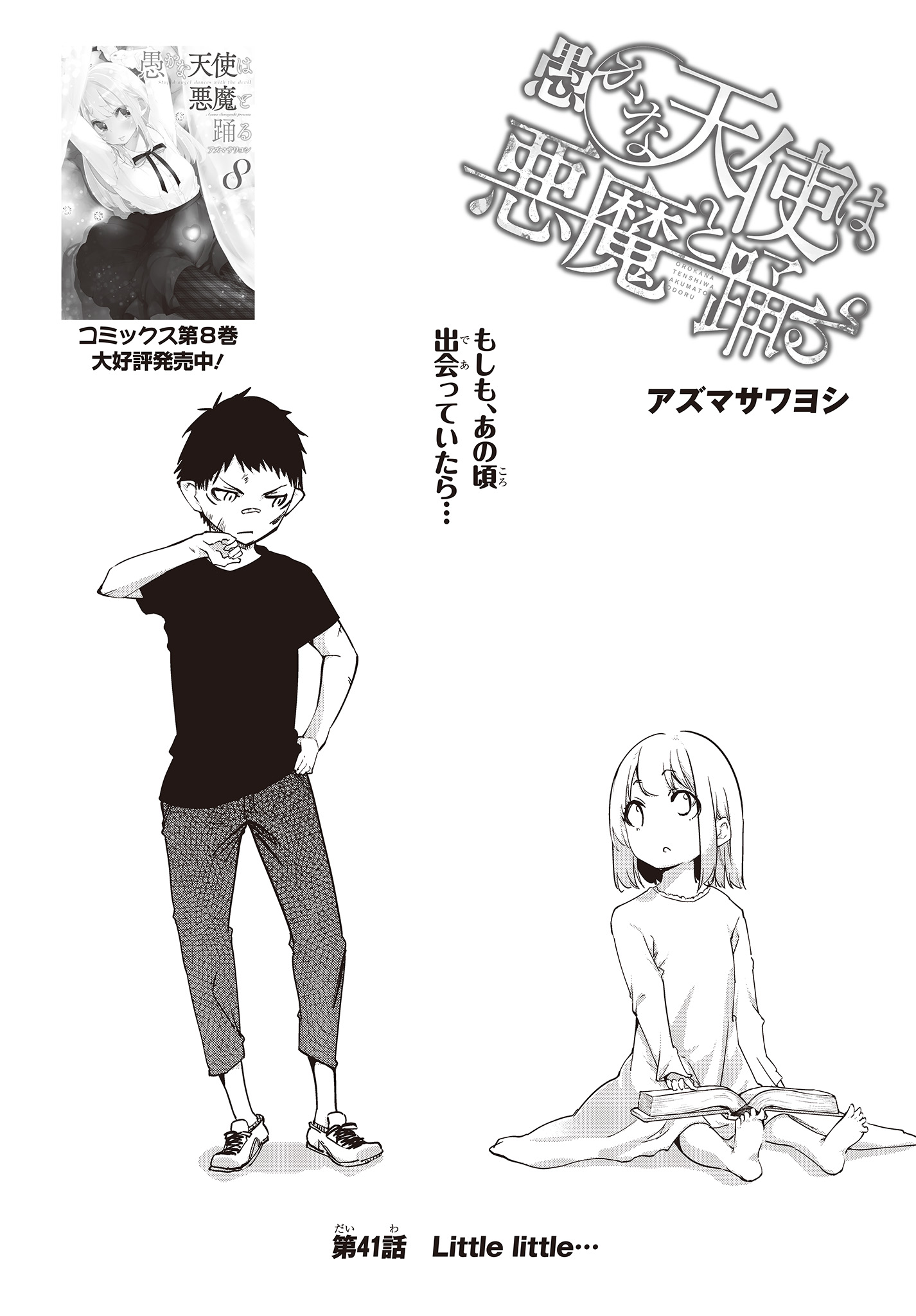 愚かな天使は悪魔と踊る Chap 41 - Next Chap 42