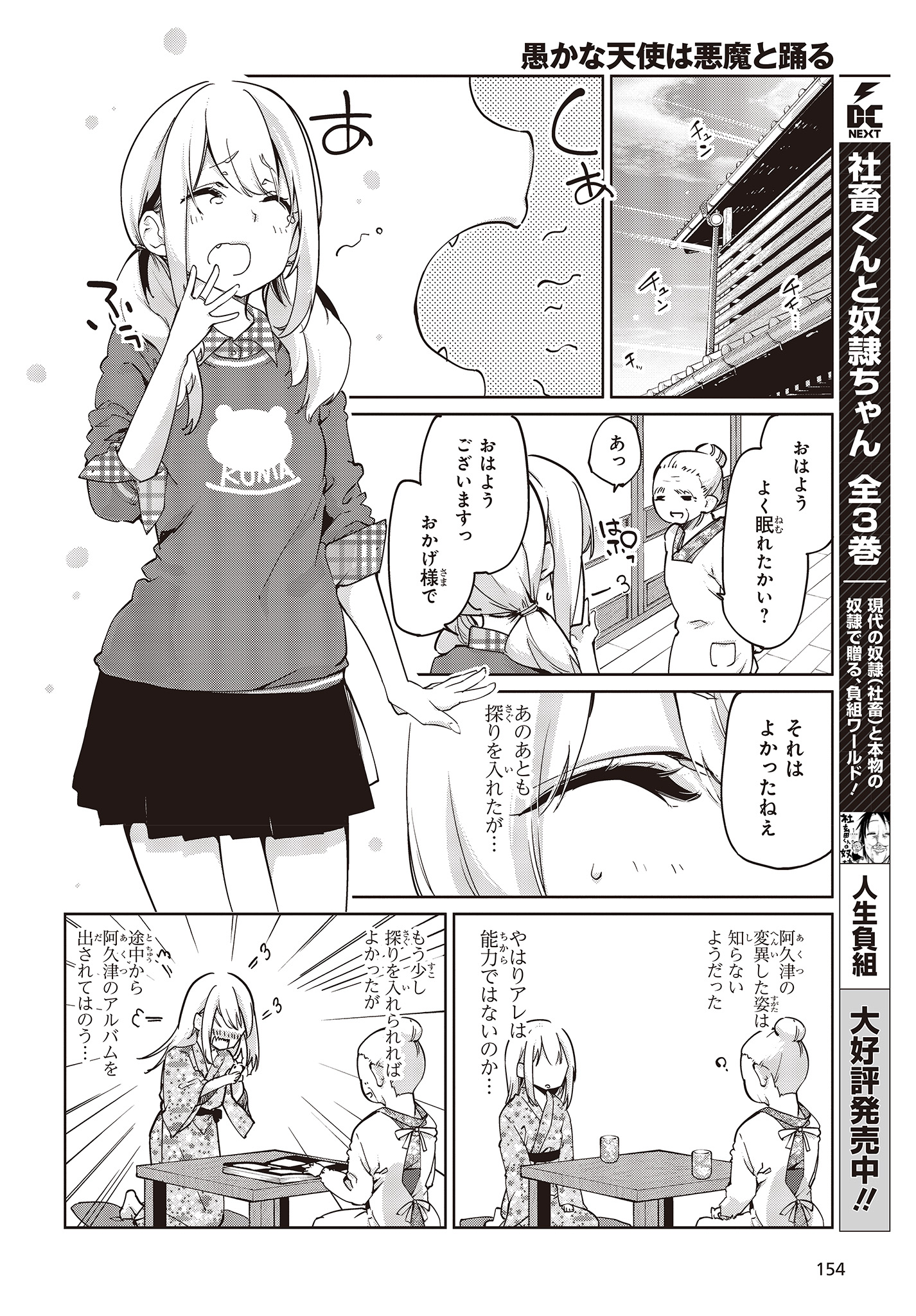 愚かな天使は悪魔と踊る Chap 41 - Next Chap 42