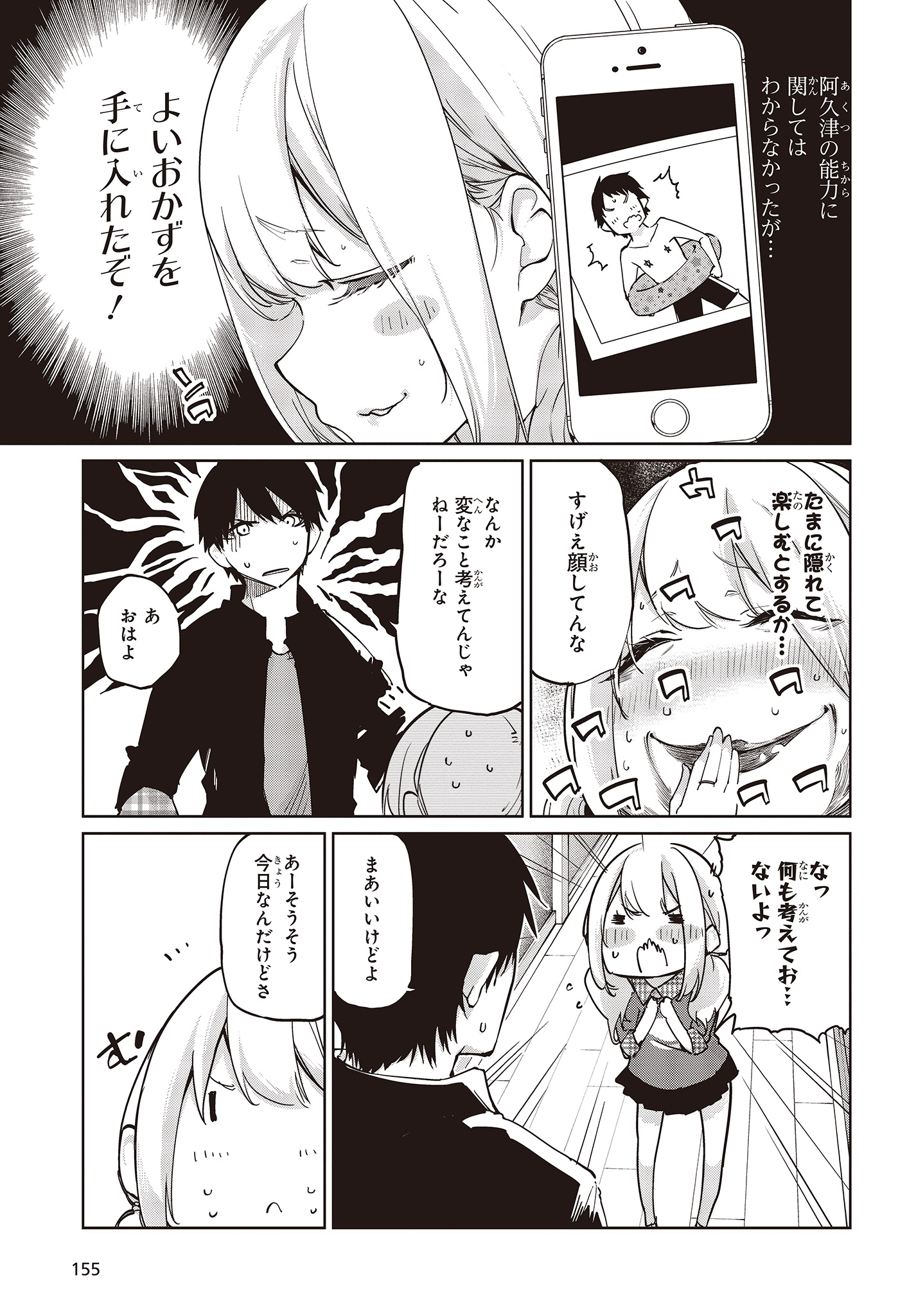 愚かな天使は悪魔と踊る Chap 41 - Next Chap 42