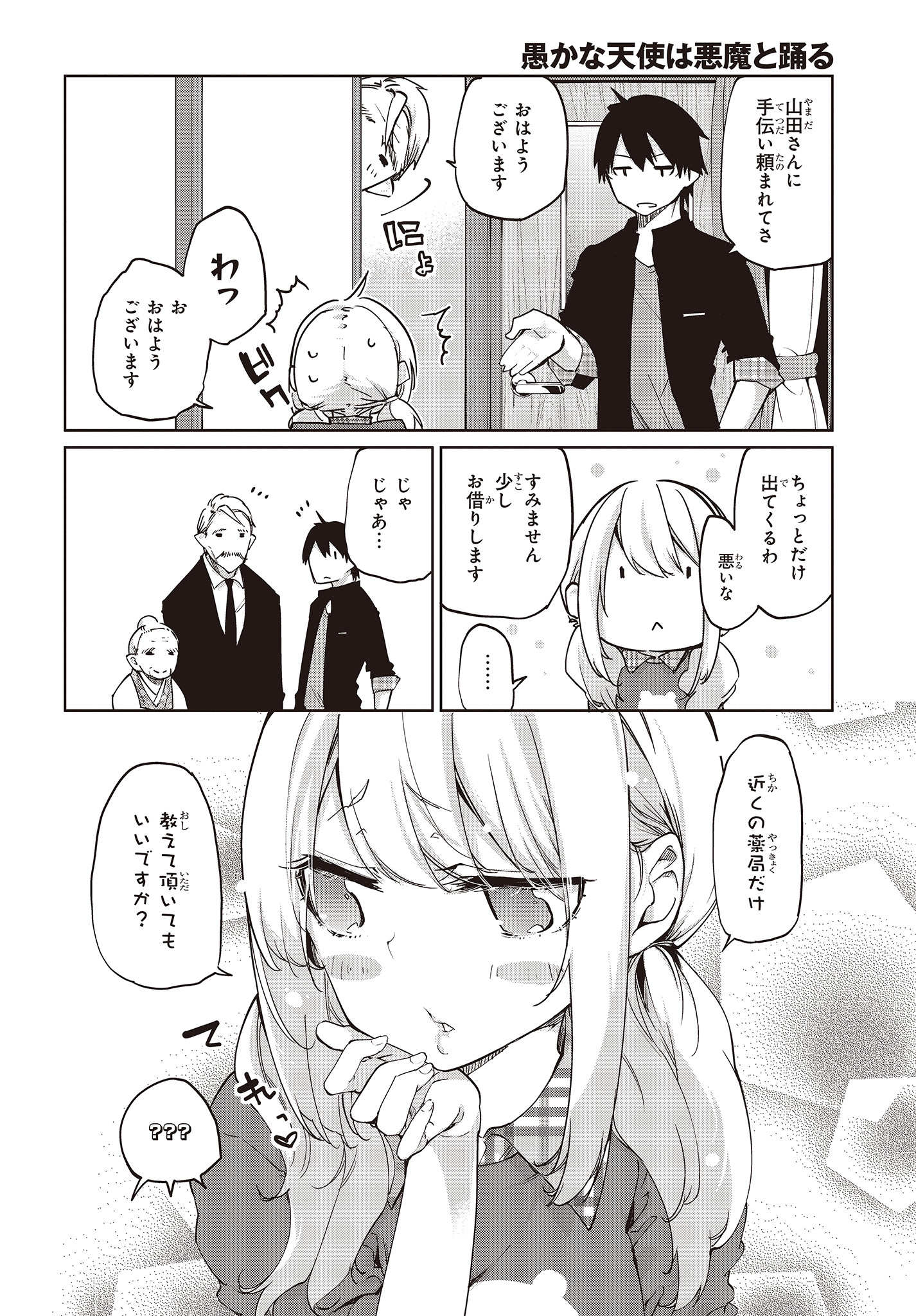 愚かな天使は悪魔と踊る Chap 41 - Next Chap 42