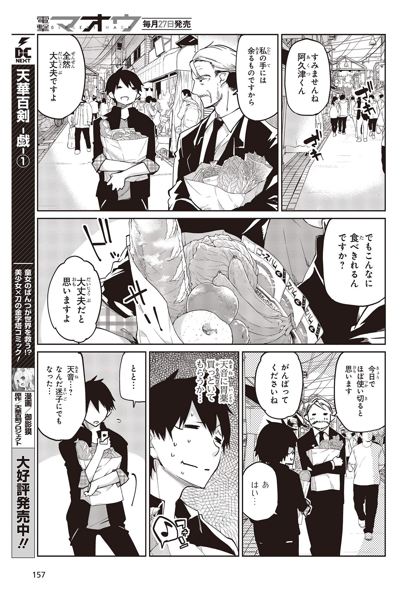 愚かな天使は悪魔と踊る Chap 41 - Next Chap 42