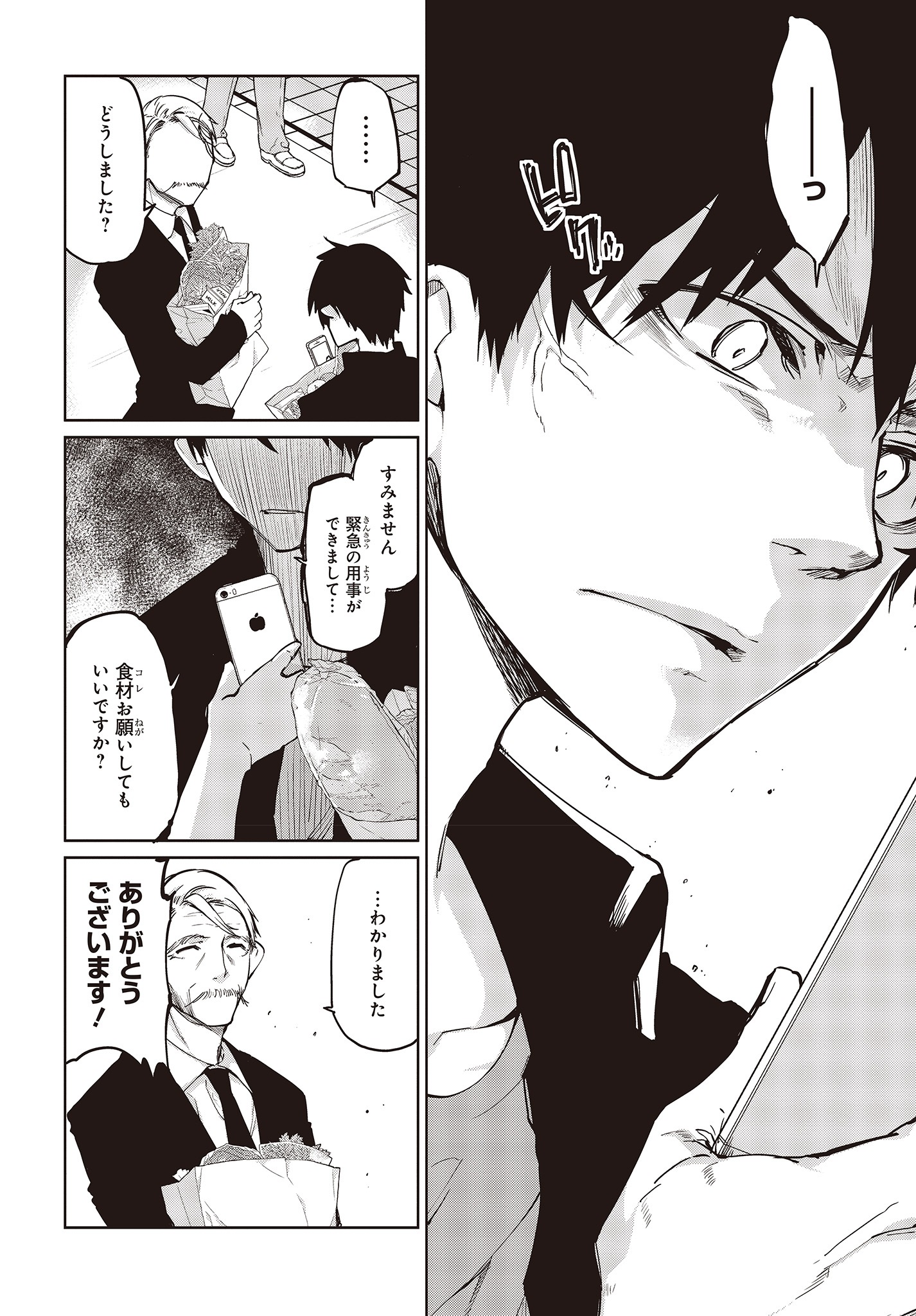 愚かな天使は悪魔と踊る Chap 41 - Next Chap 42