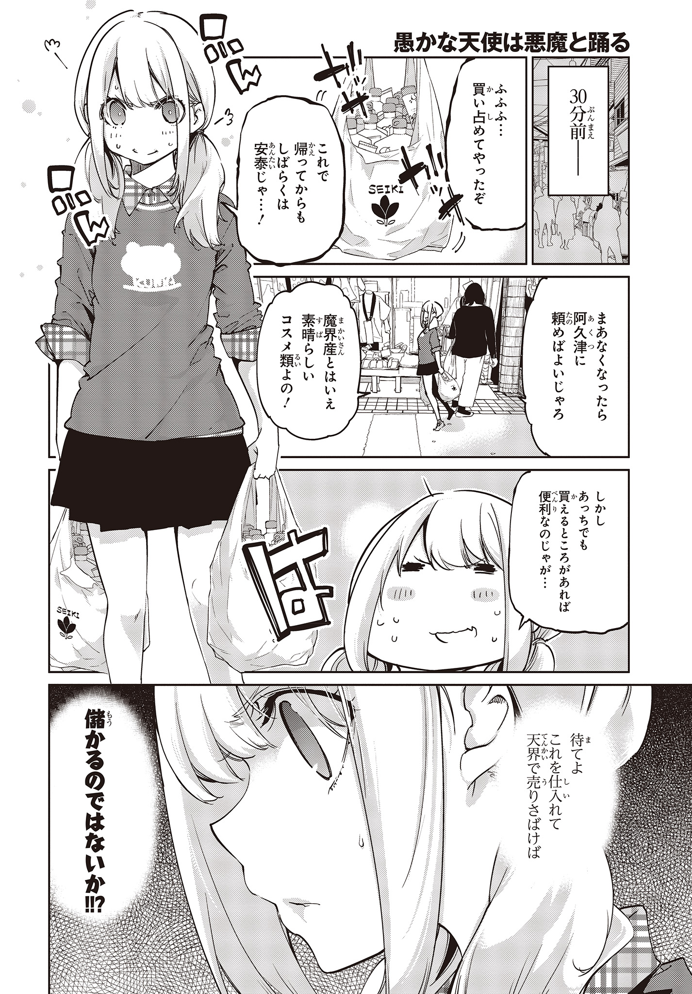 愚かな天使は悪魔と踊る Chap 41 - Next Chap 42
