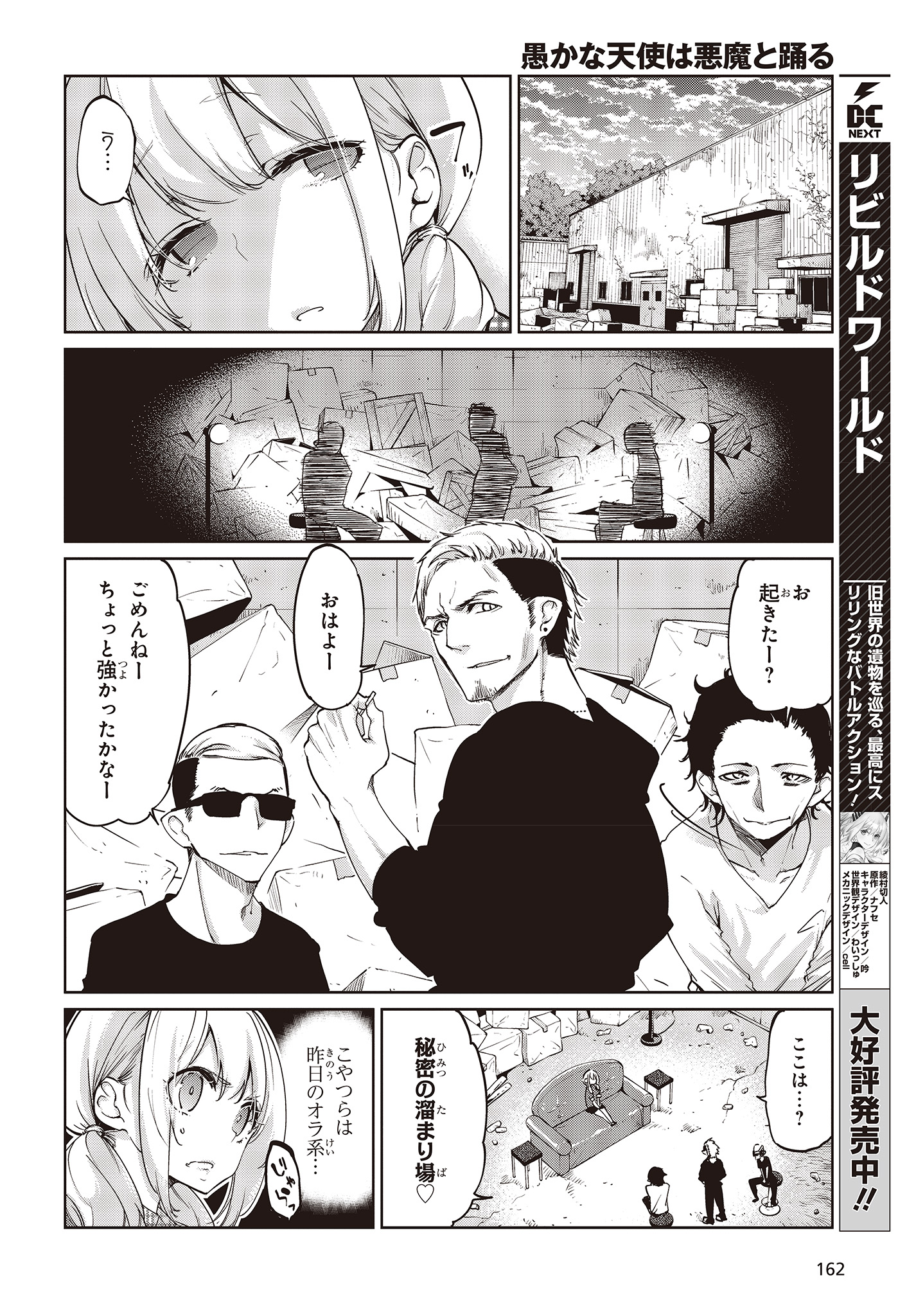 愚かな天使は悪魔と踊る Chap 41 - Next Chap 42