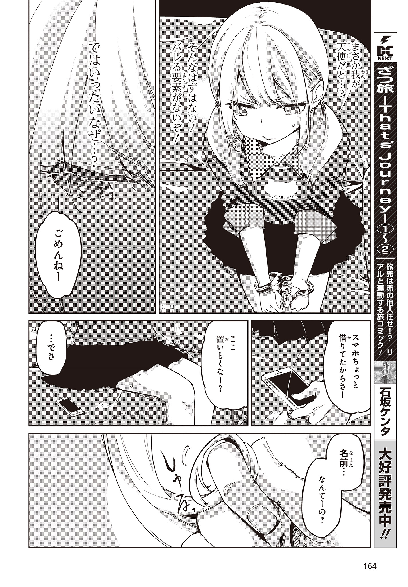 愚かな天使は悪魔と踊る Chap 41 - Next Chap 42