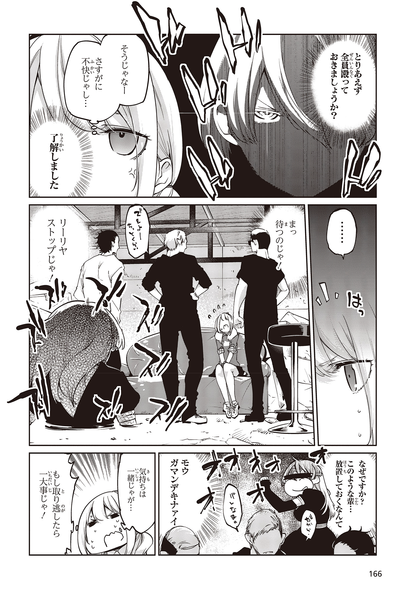 愚かな天使は悪魔と踊る Chap 41 - Next Chap 42