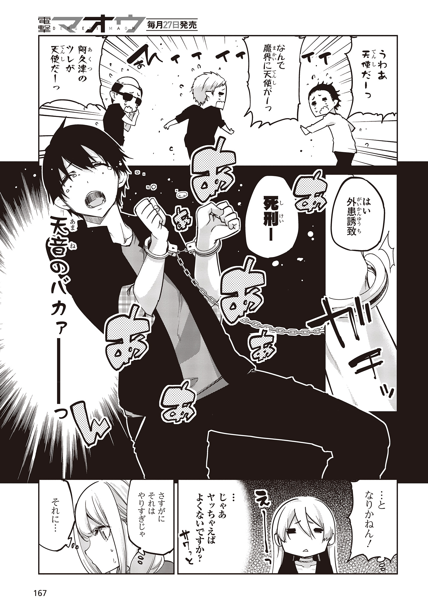 愚かな天使は悪魔と踊る Chap 41 - Next Chap 42