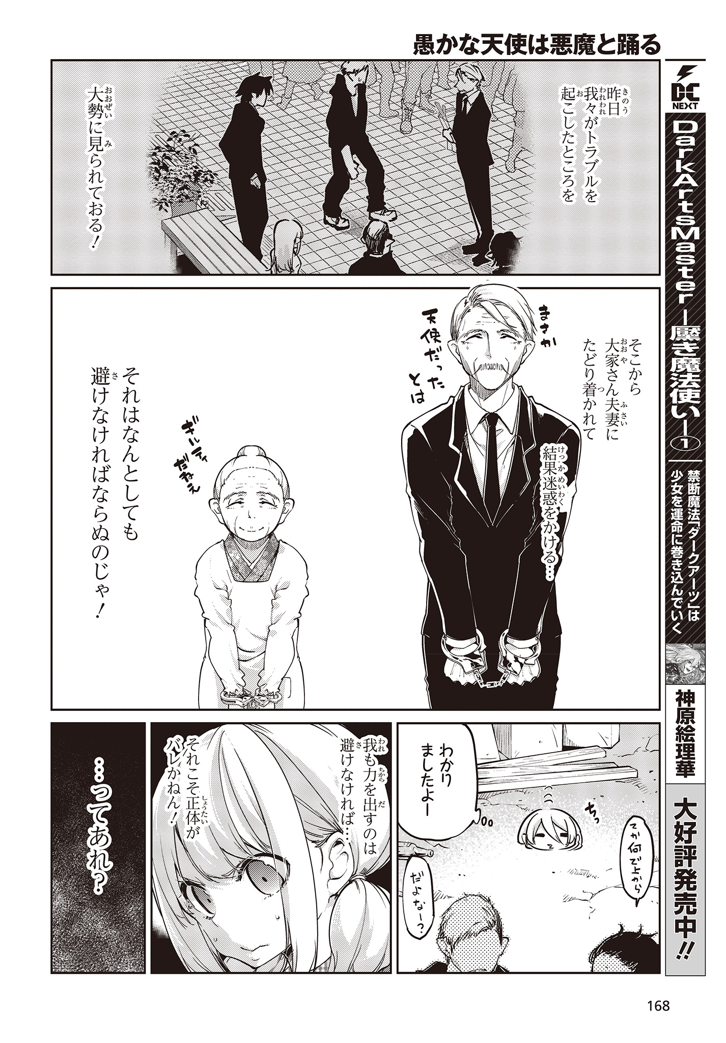 愚かな天使は悪魔と踊る Chap 41 - Next Chap 42