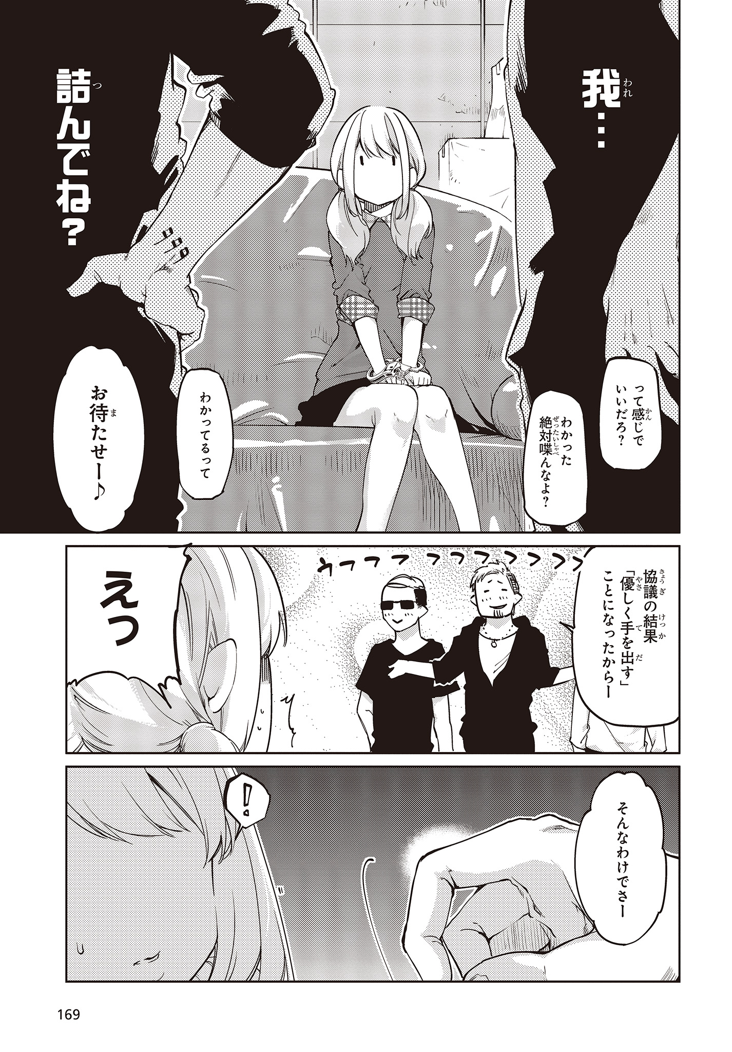 愚かな天使は悪魔と踊る Chap 41 - Next Chap 42