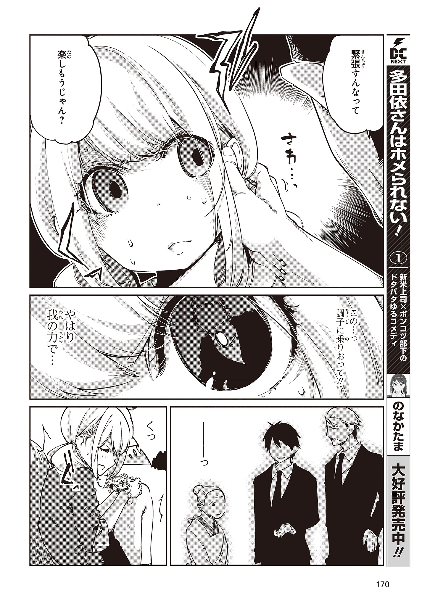 愚かな天使は悪魔と踊る Chap 41 - Next Chap 42