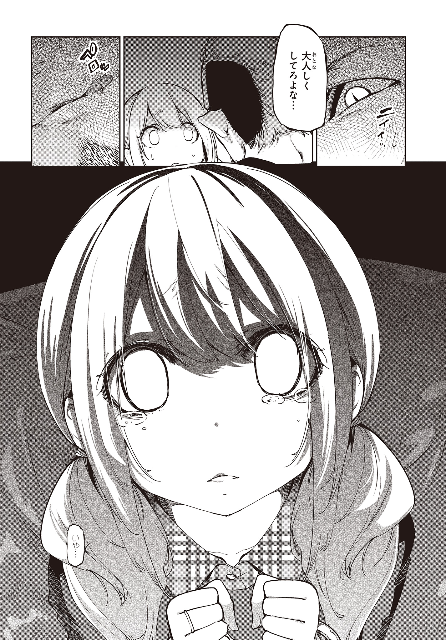 愚かな天使は悪魔と踊る Chap 41 - Next Chap 42