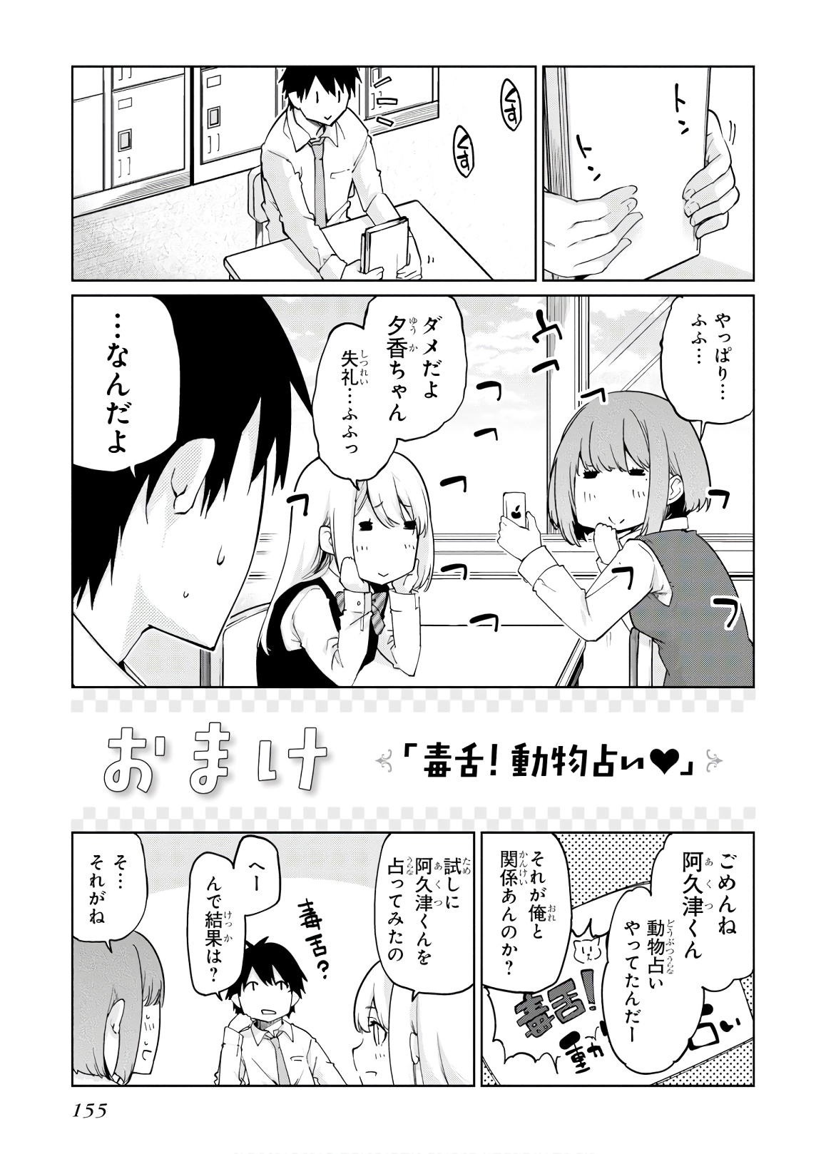 愚かな天使は悪魔と踊る Chap 40 - Next Chap 41