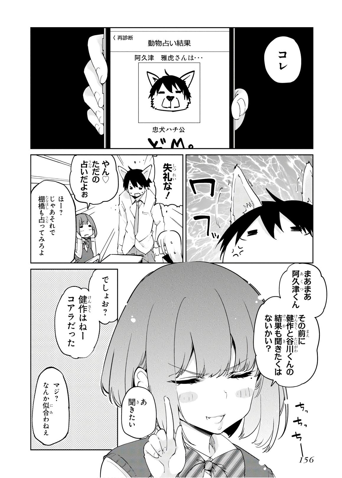 愚かな天使は悪魔と踊る Chap 40 - Next Chap 41