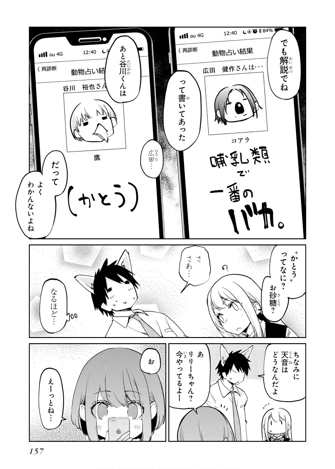 愚かな天使は悪魔と踊る Chap 40 - Next Chap 41