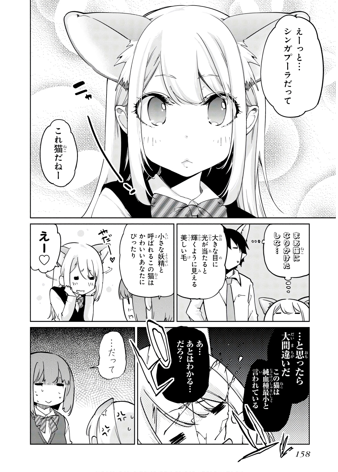 愚かな天使は悪魔と踊る Chap 40 - Next Chap 41