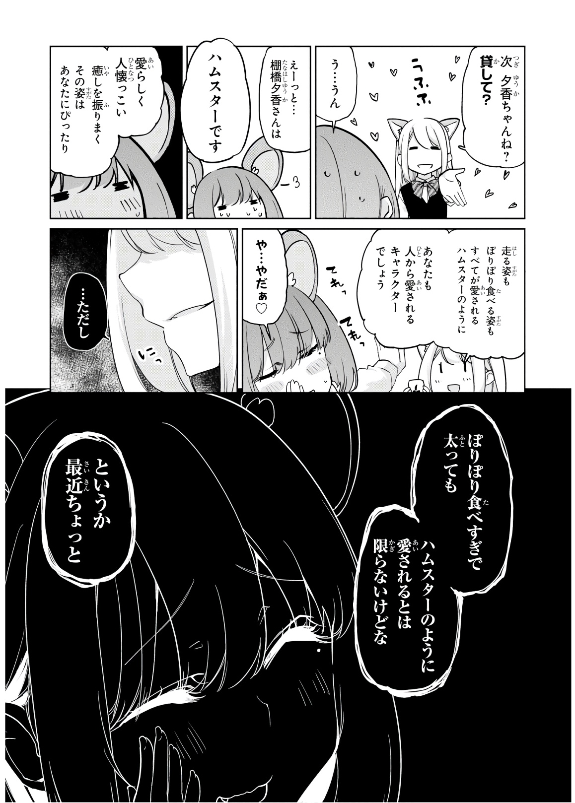 愚かな天使は悪魔と踊る Chap 40 - Next Chap 41