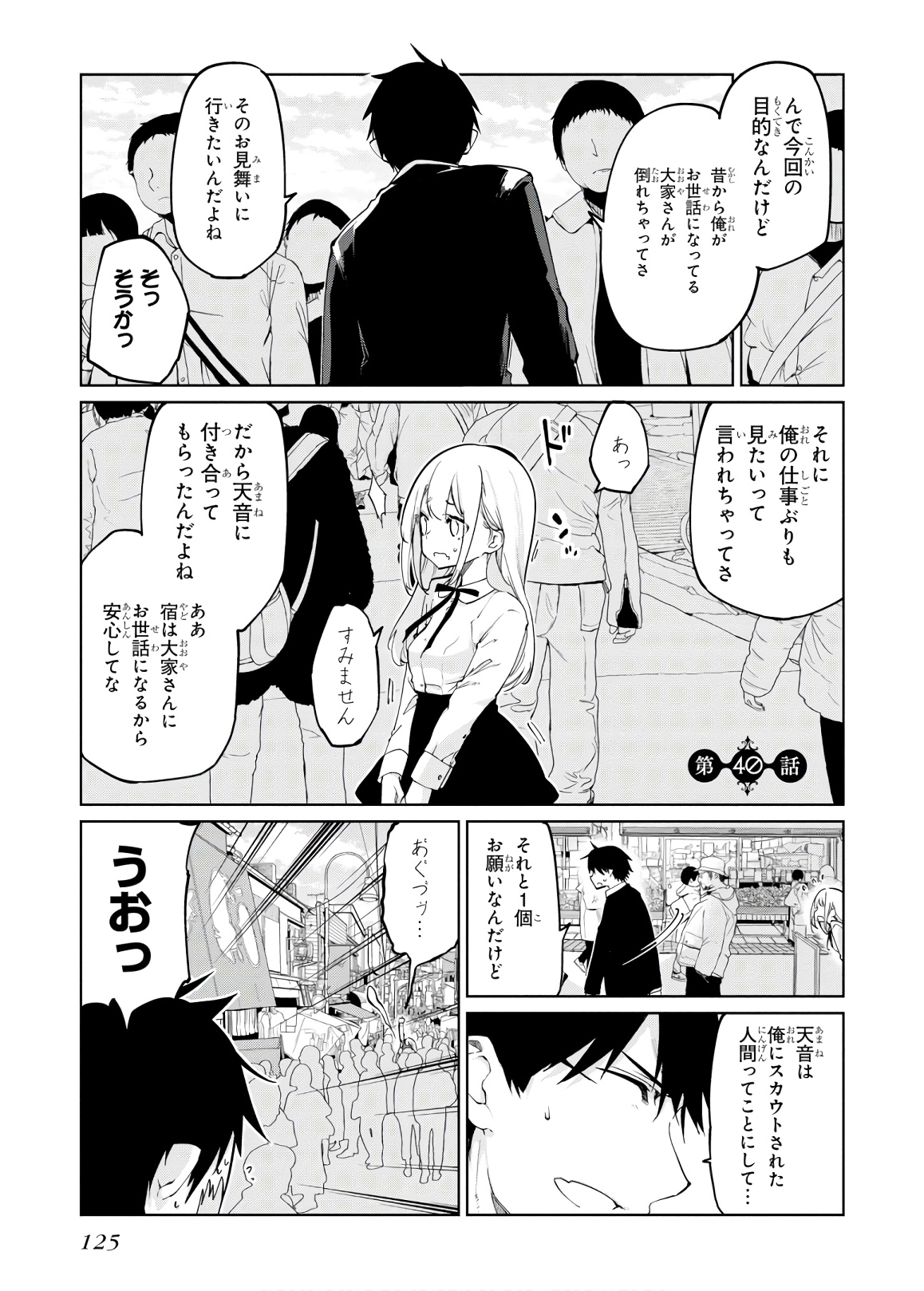 愚かな天使は悪魔と踊る Chap 40 - Next Chap 41