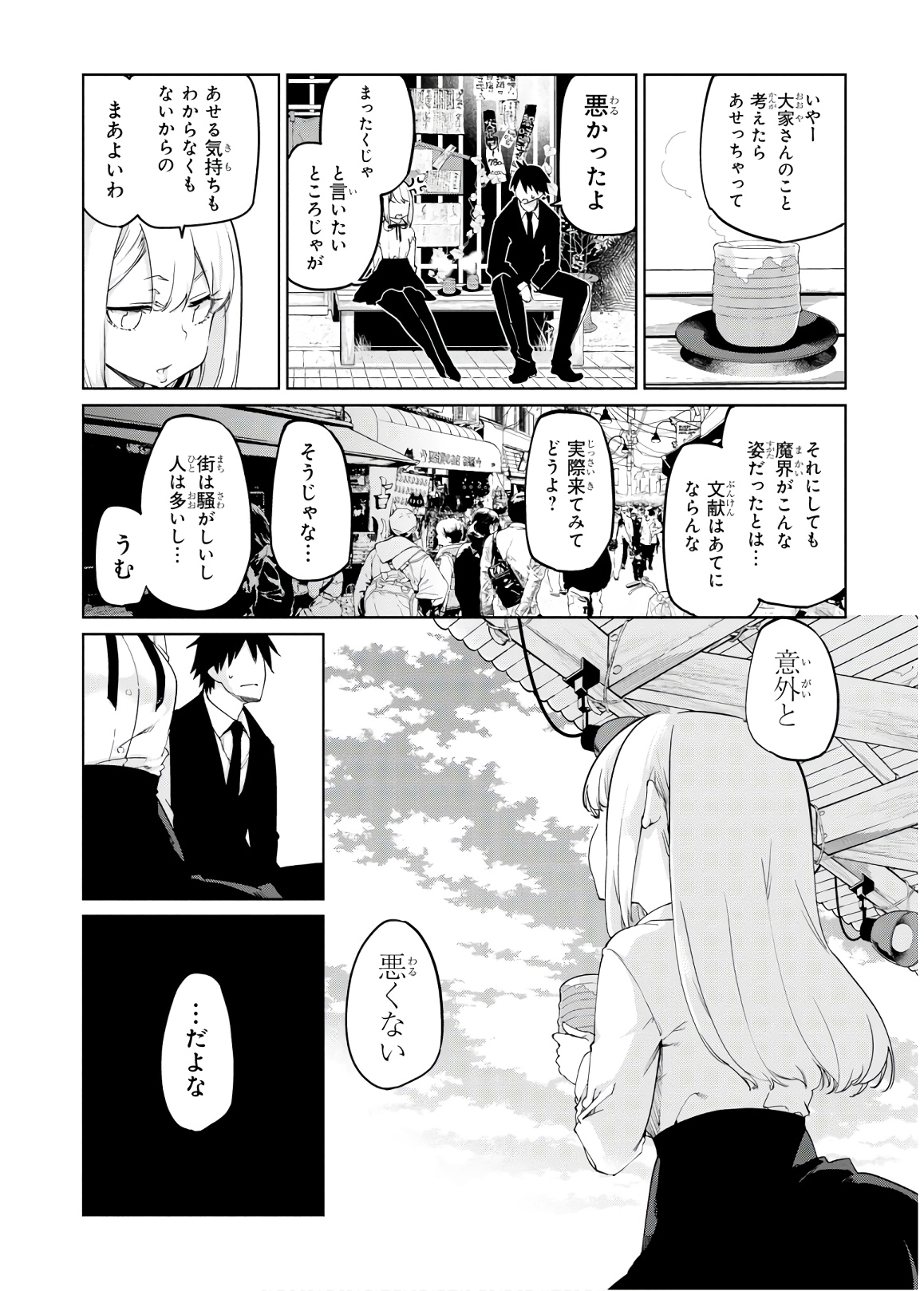 愚かな天使は悪魔と踊る Chap 40 - Next Chap 41