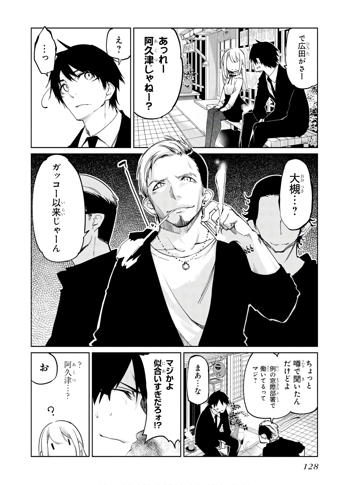 愚かな天使は悪魔と踊る Chap 40 - Next Chap 41