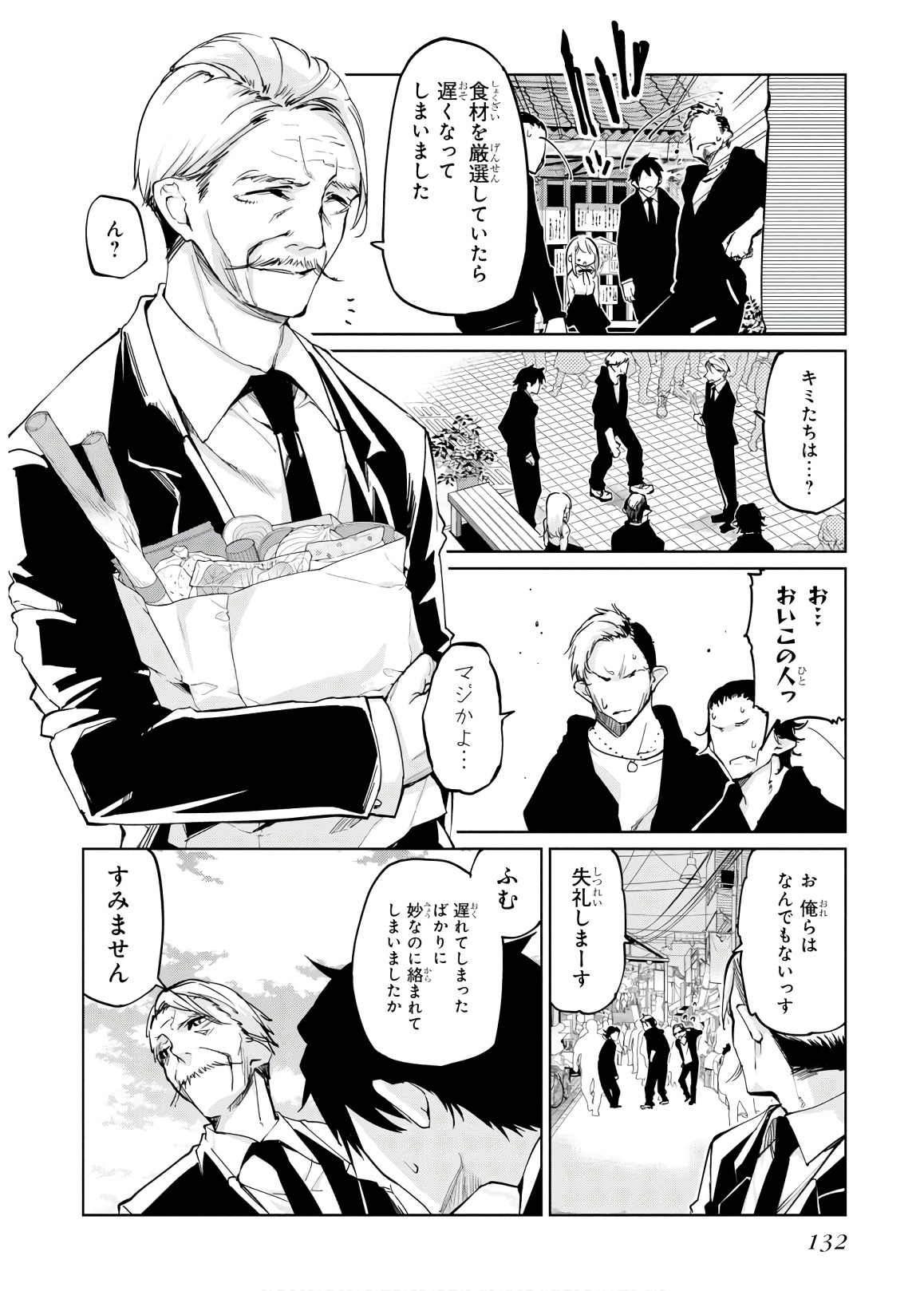 愚かな天使は悪魔と踊る Chap 40 - Next Chap 41