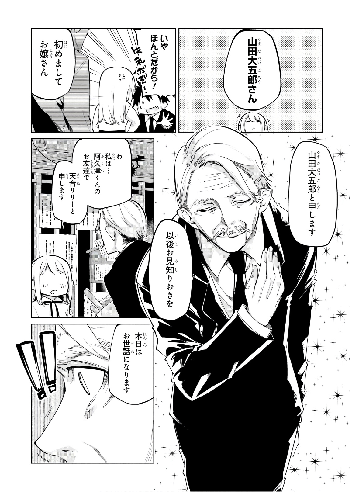 愚かな天使は悪魔と踊る Chap 40 - Next Chap 41