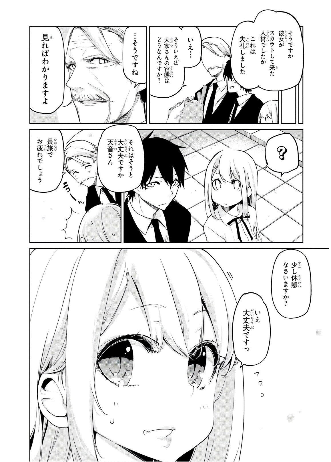 愚かな天使は悪魔と踊る Chap 40 - Next Chap 41