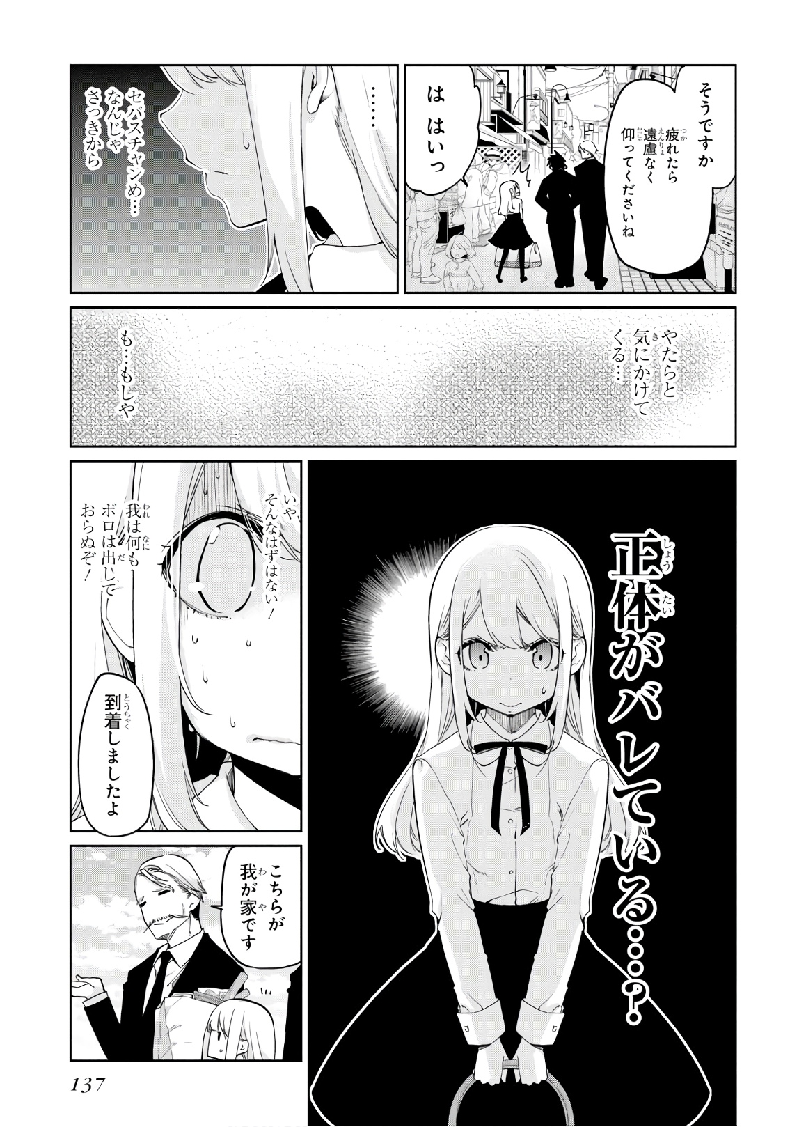 愚かな天使は悪魔と踊る Chap 40 - Next Chap 41