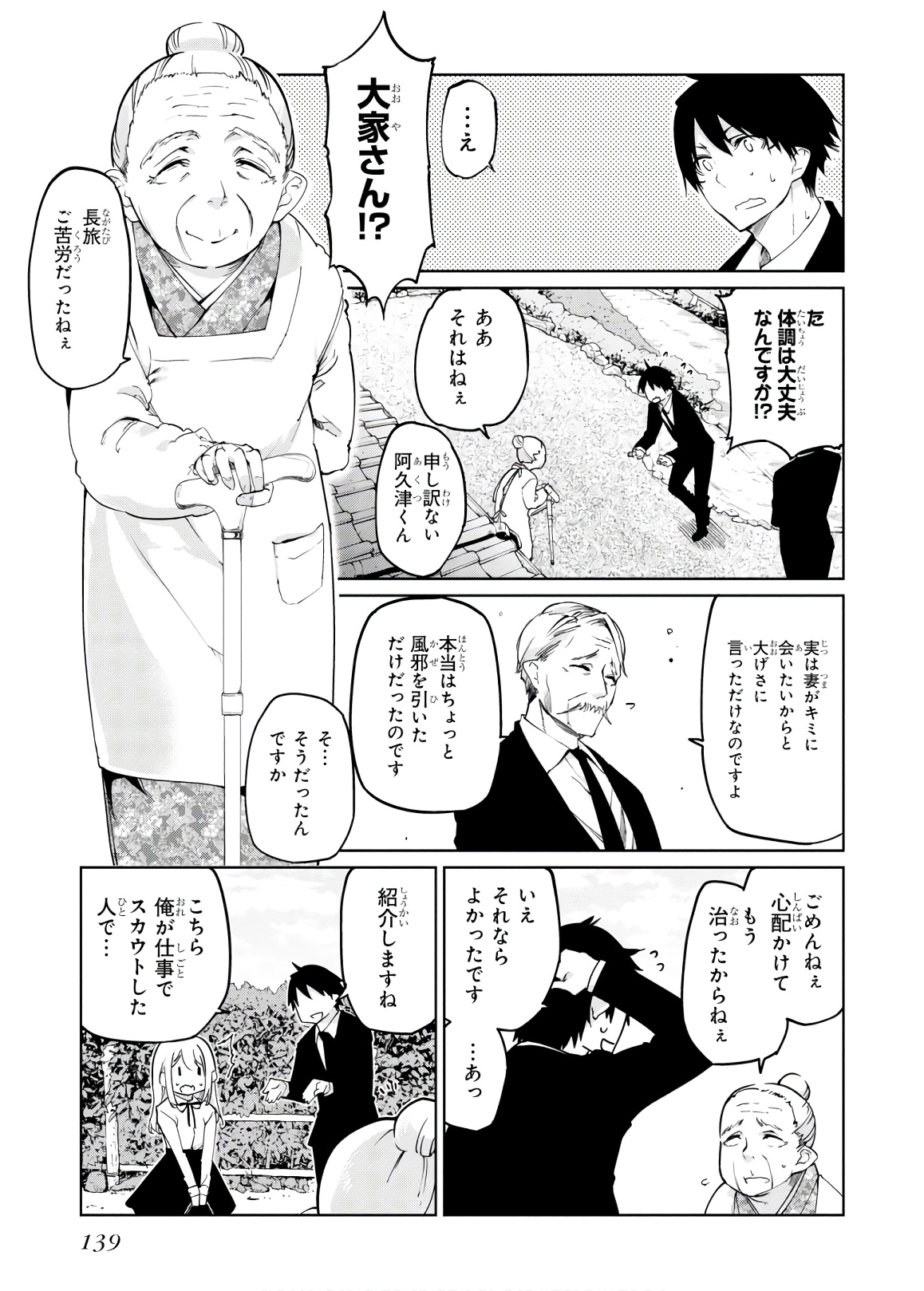 愚かな天使は悪魔と踊る Chap 40 - Next Chap 41