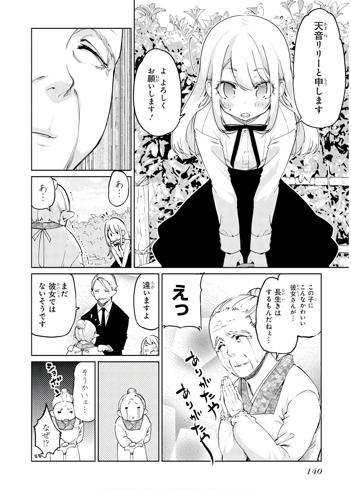 愚かな天使は悪魔と踊る Chap 40 - Next Chap 41