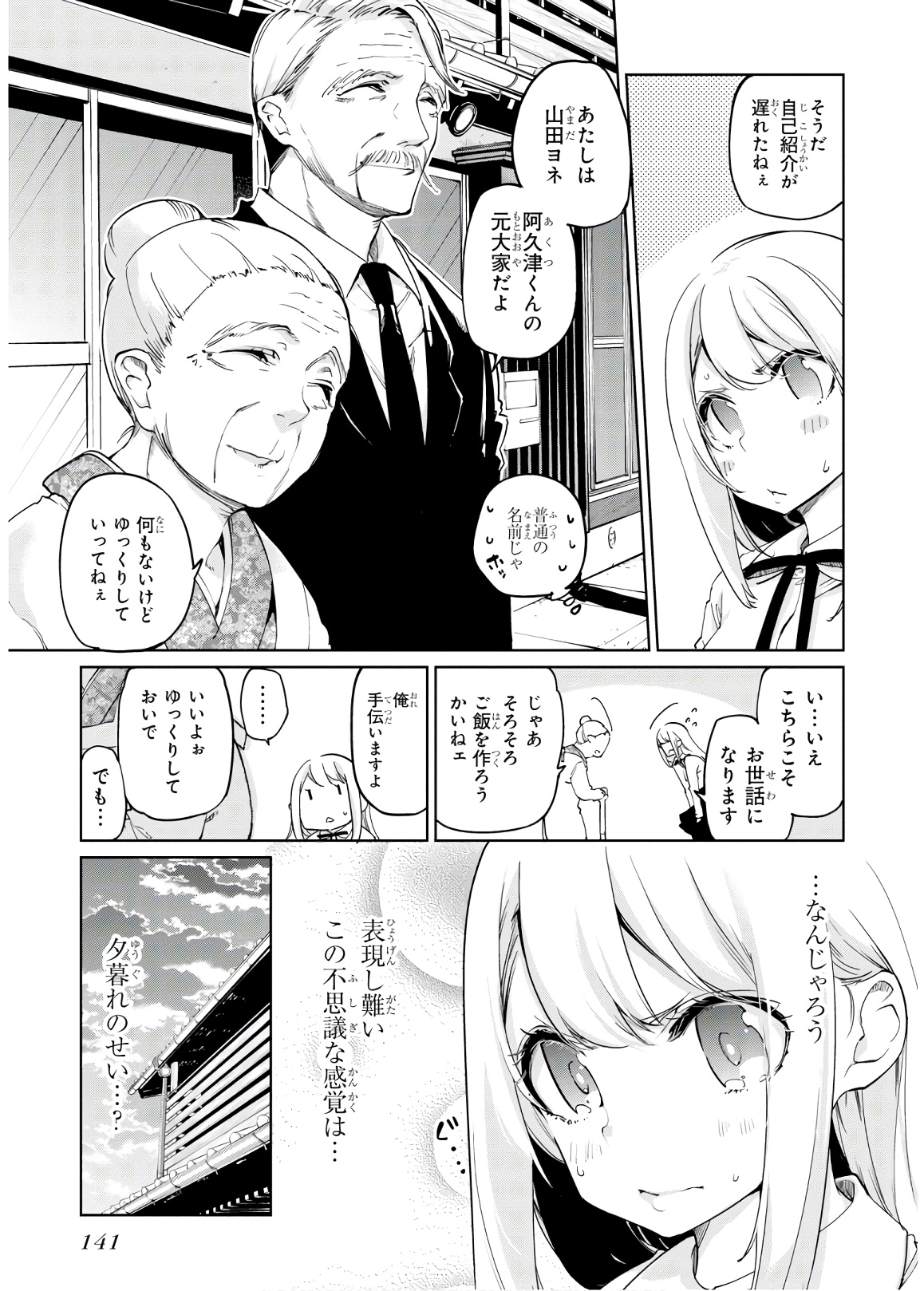 愚かな天使は悪魔と踊る Chap 40 - Next Chap 41