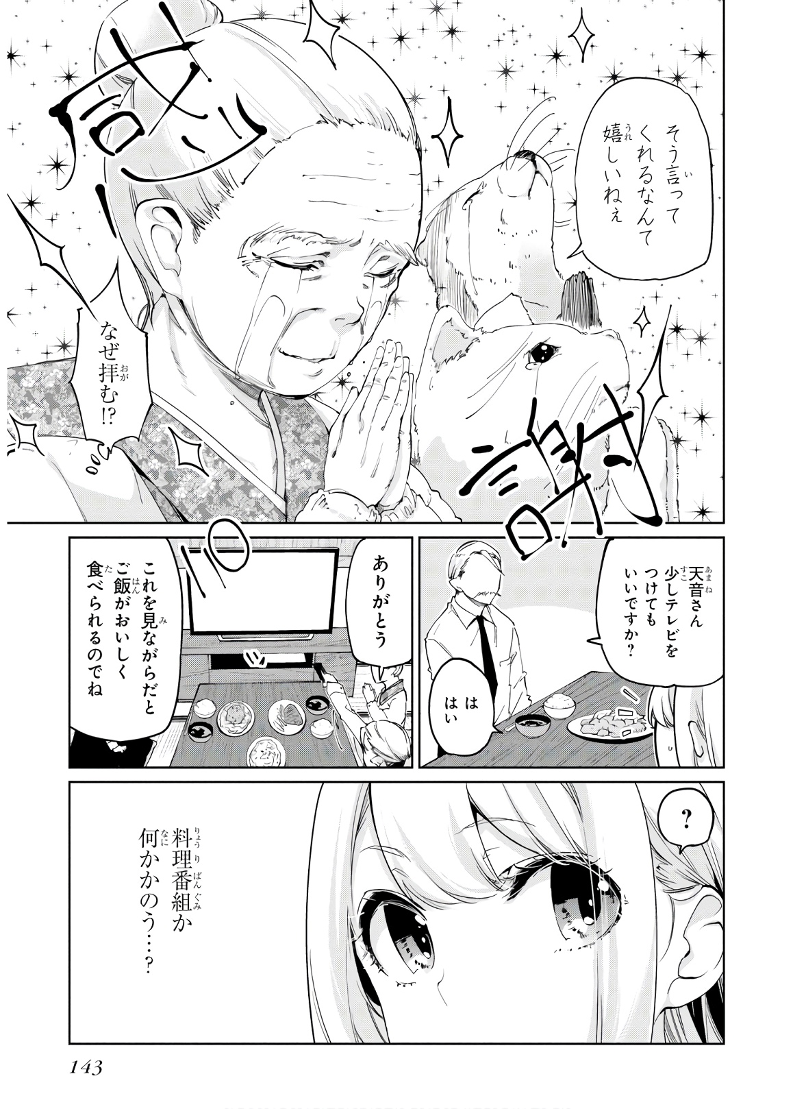 愚かな天使は悪魔と踊る Chap 40 - Next Chap 41