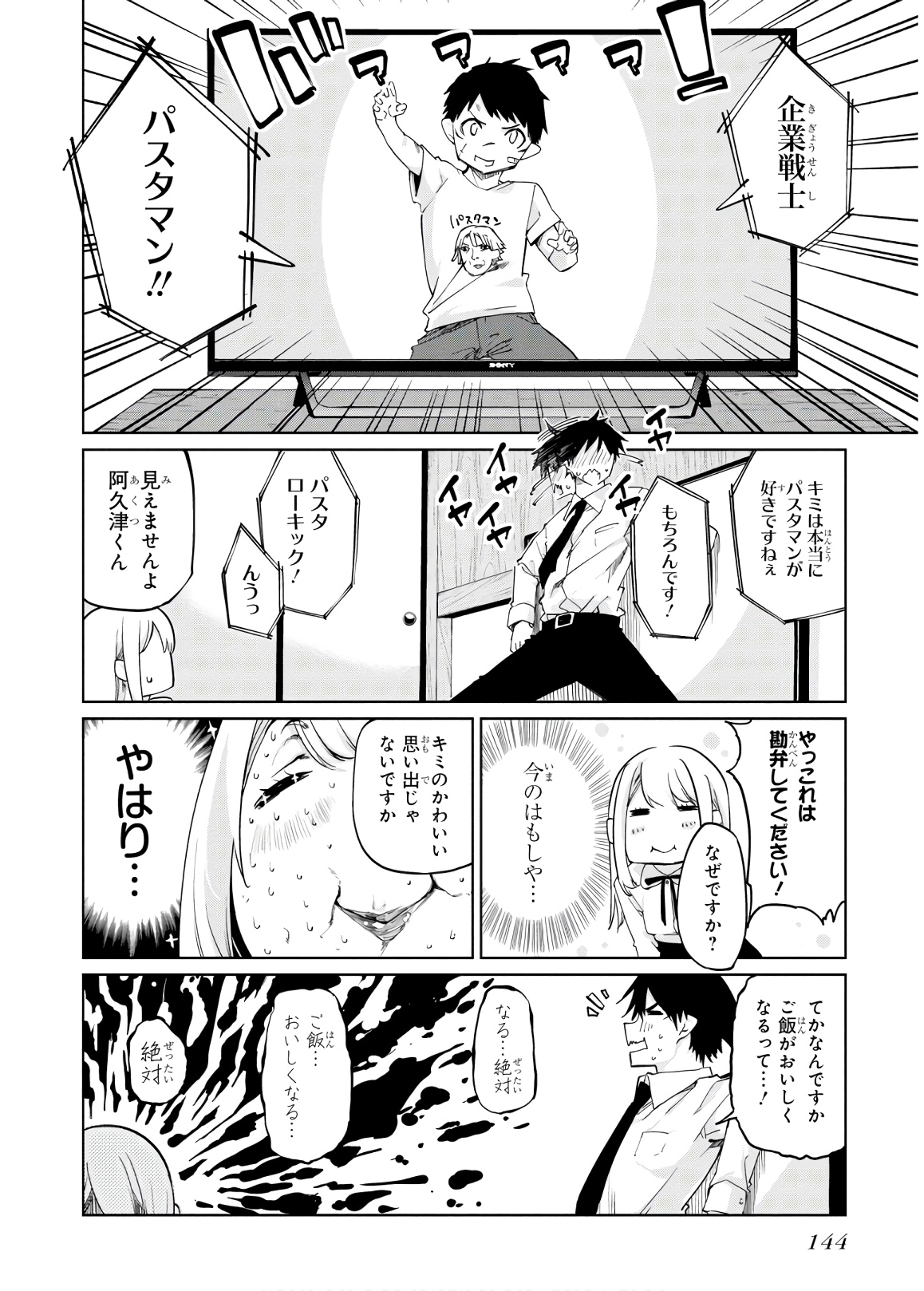 愚かな天使は悪魔と踊る Chap 40 - Next Chap 41