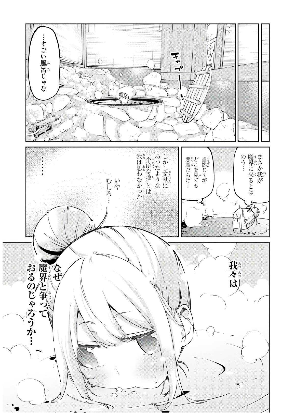 愚かな天使は悪魔と踊る Chap 40 - Next Chap 41