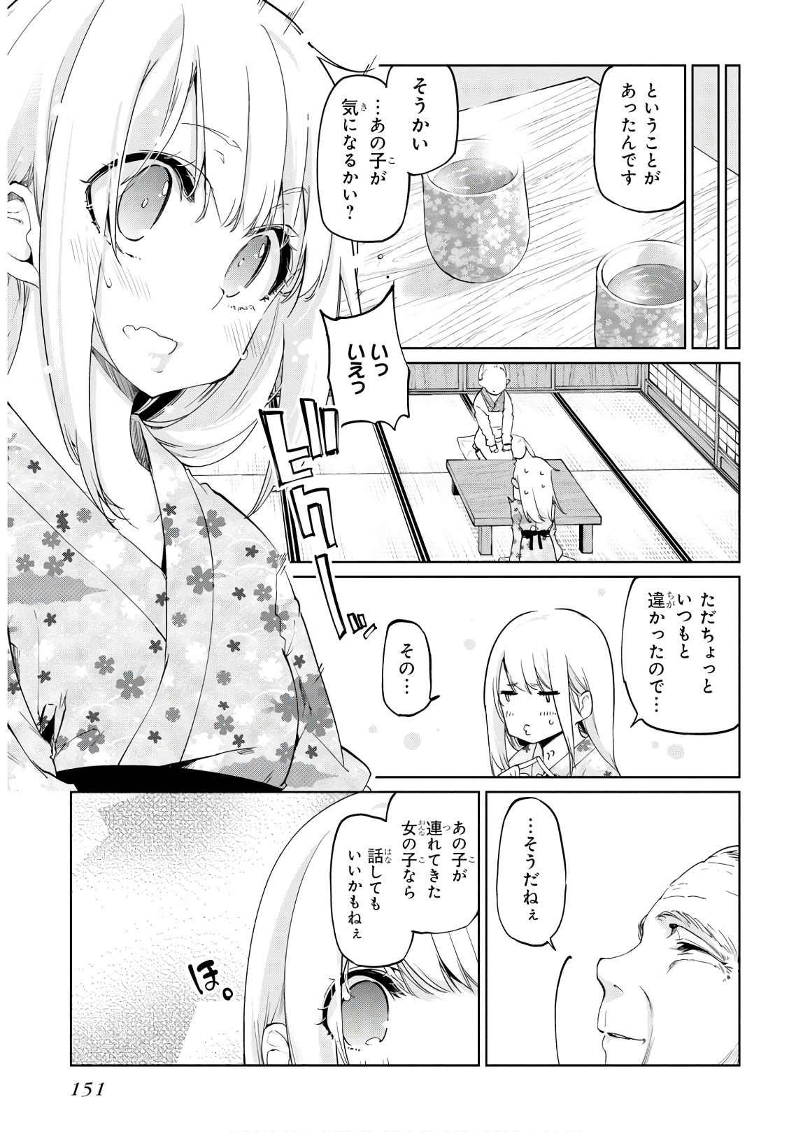 愚かな天使は悪魔と踊る Chap 40 - Next Chap 41
